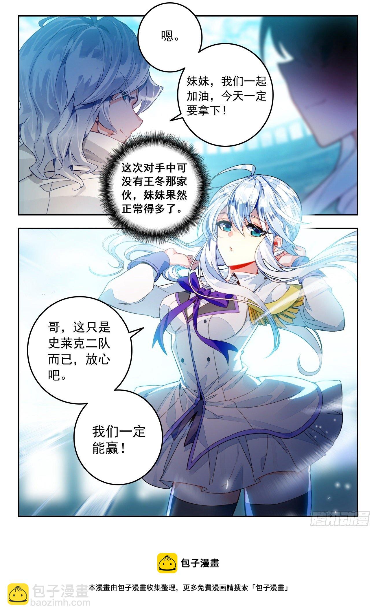 🍼斗罗大陆 II 绝世唐门 323 化冰 第17页