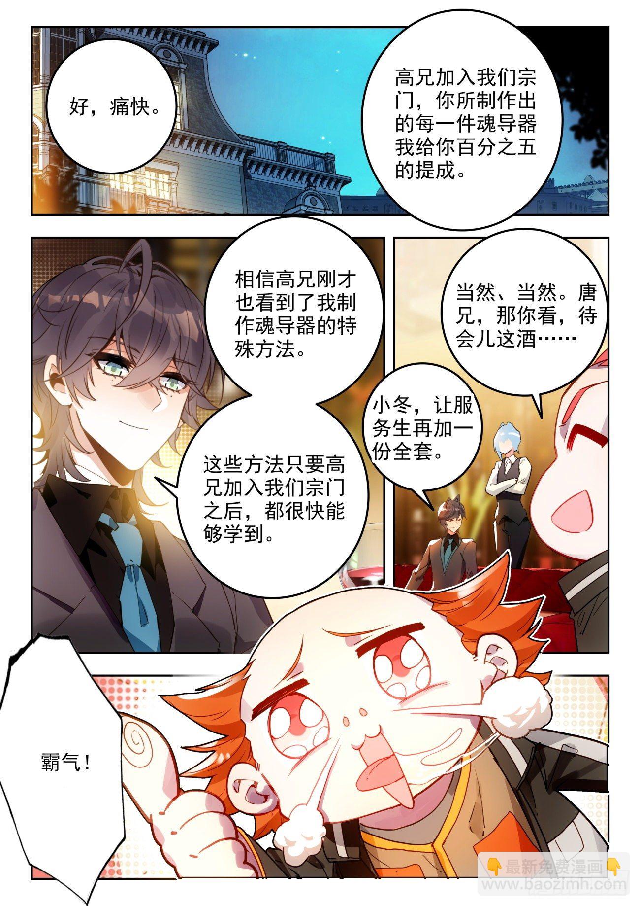 🍼斗罗大陆 II 绝世唐门 323 化冰 第2页