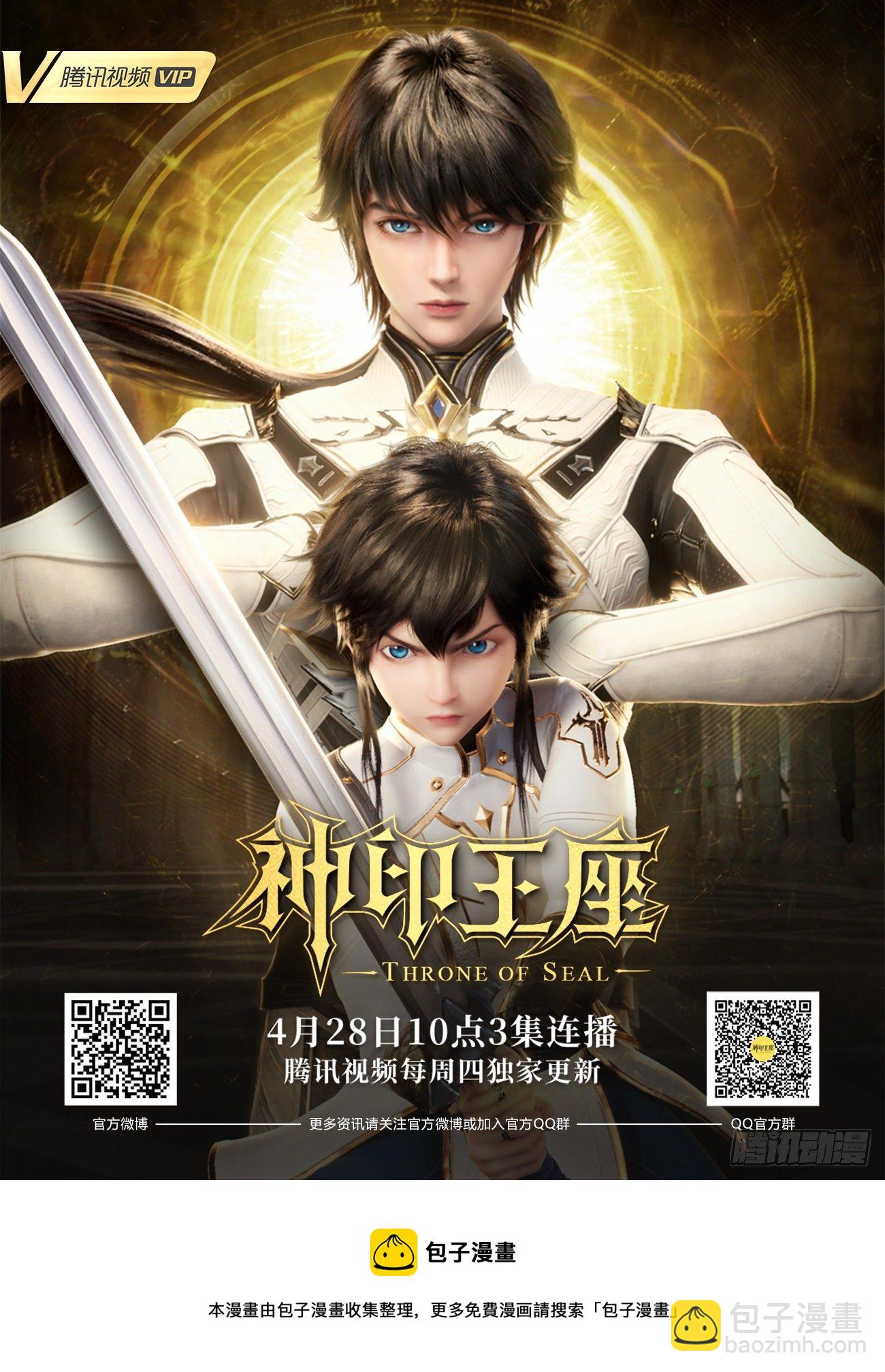 🍼斗罗大陆 II 绝世唐门 323 化冰 第20页