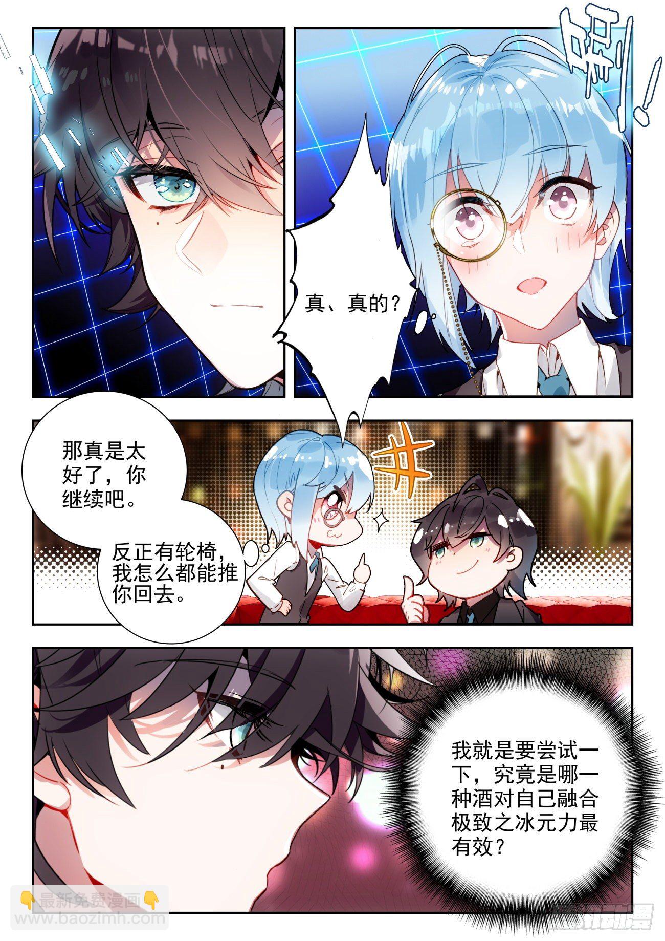 🍼斗罗大陆 II 绝世唐门 323 化冰 第4页