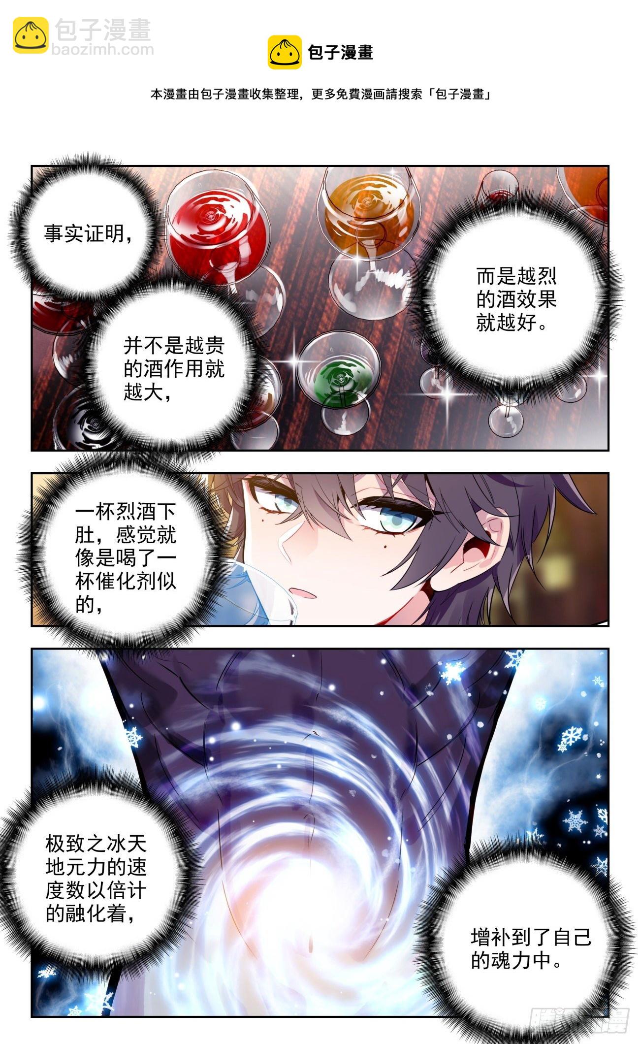 🍼斗罗大陆 II 绝世唐门 323 化冰 第5页
