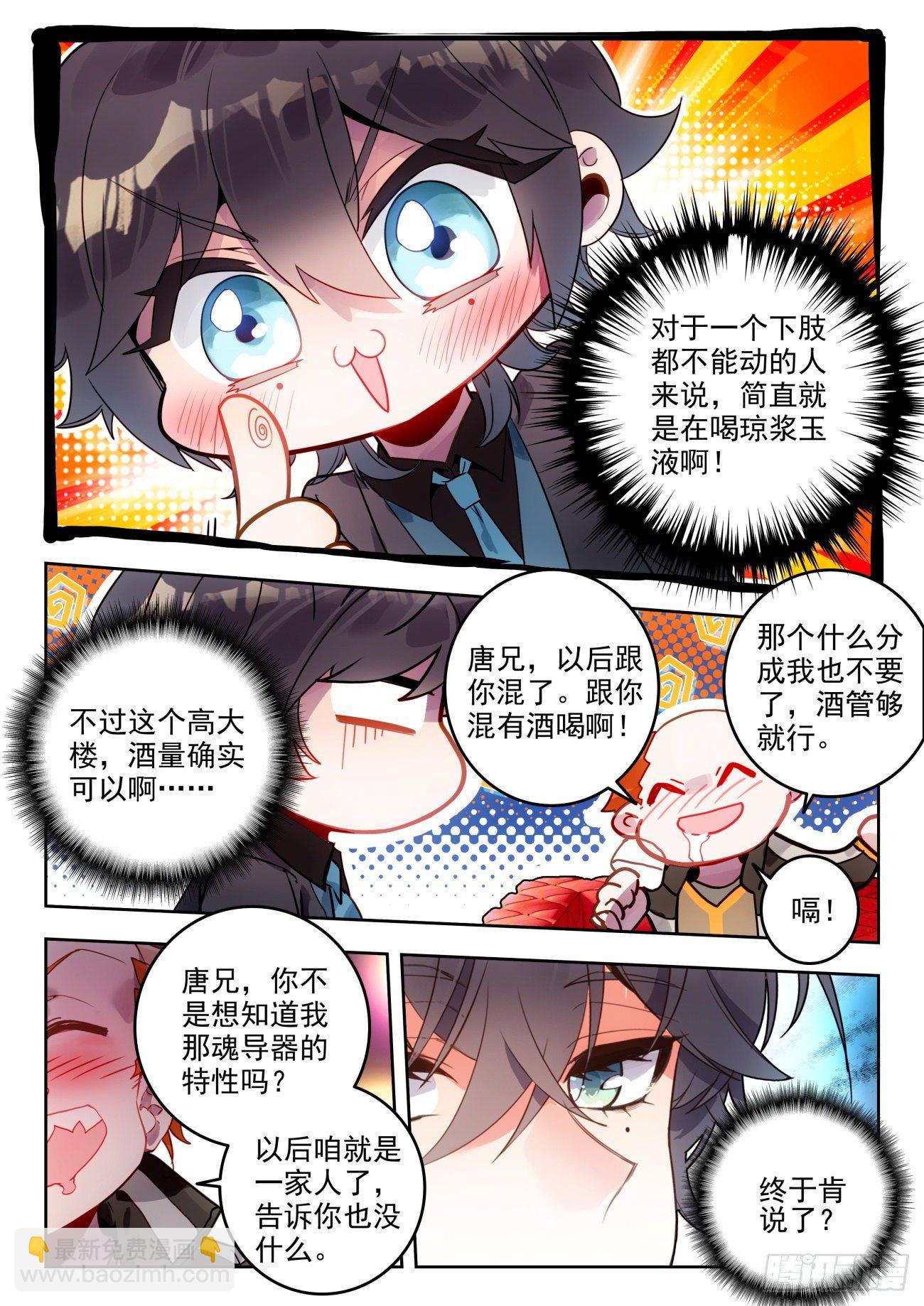 🍼斗罗大陆 II 绝世唐门 323 化冰 第6页