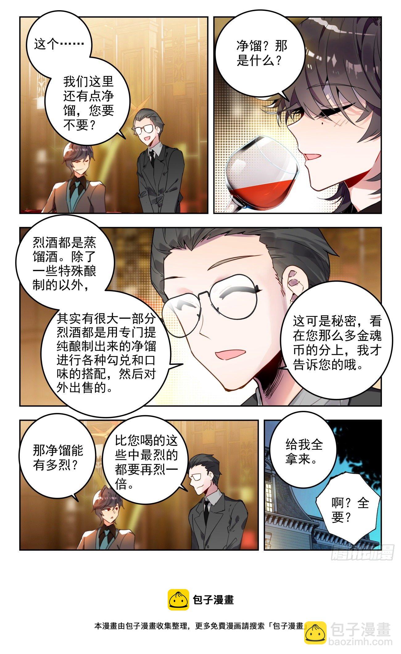 🍼斗罗大陆 II 绝世唐门 323 化冰 第9页