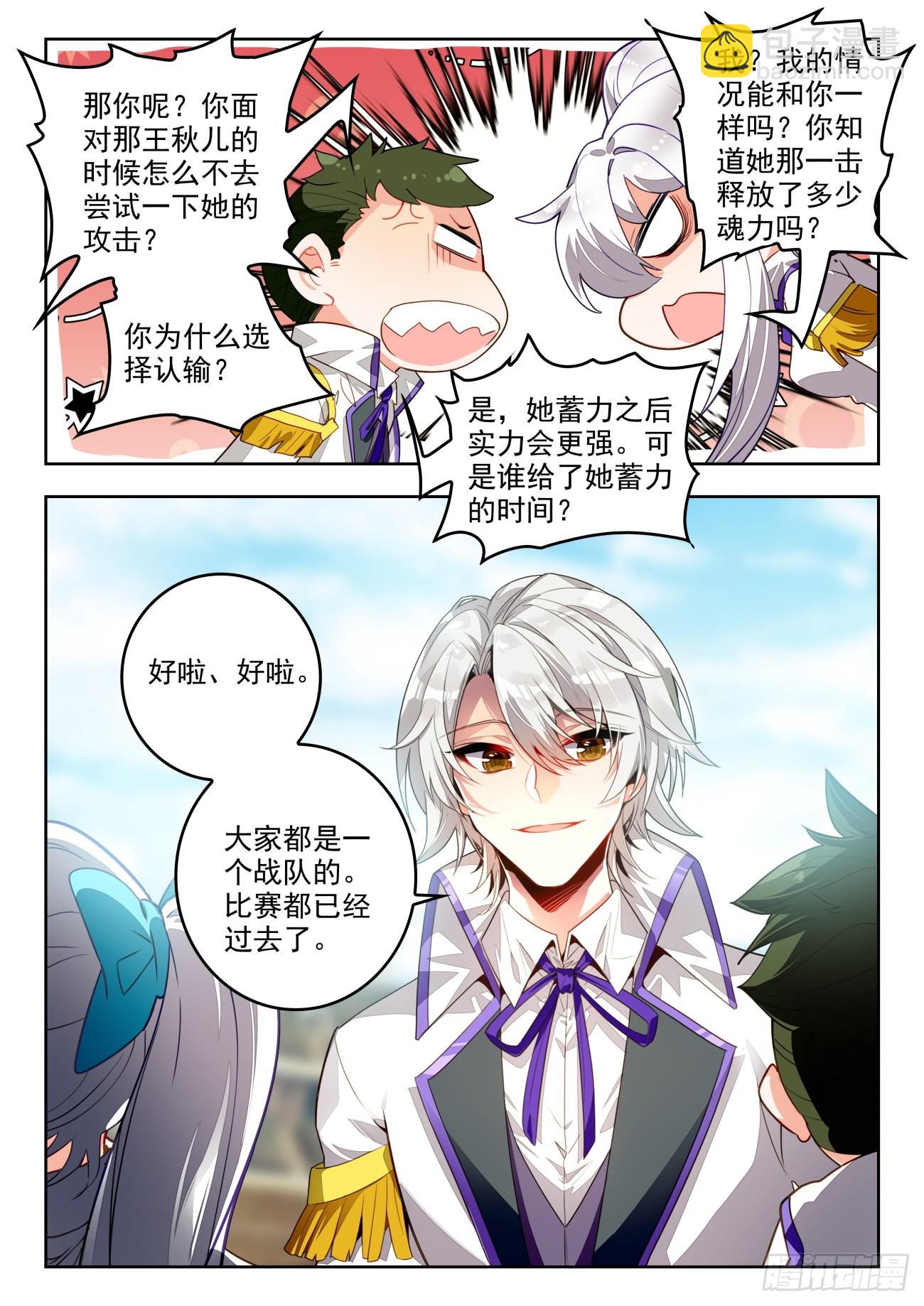 🍼斗罗大陆 II 绝世唐门 326 丁小布 第14页