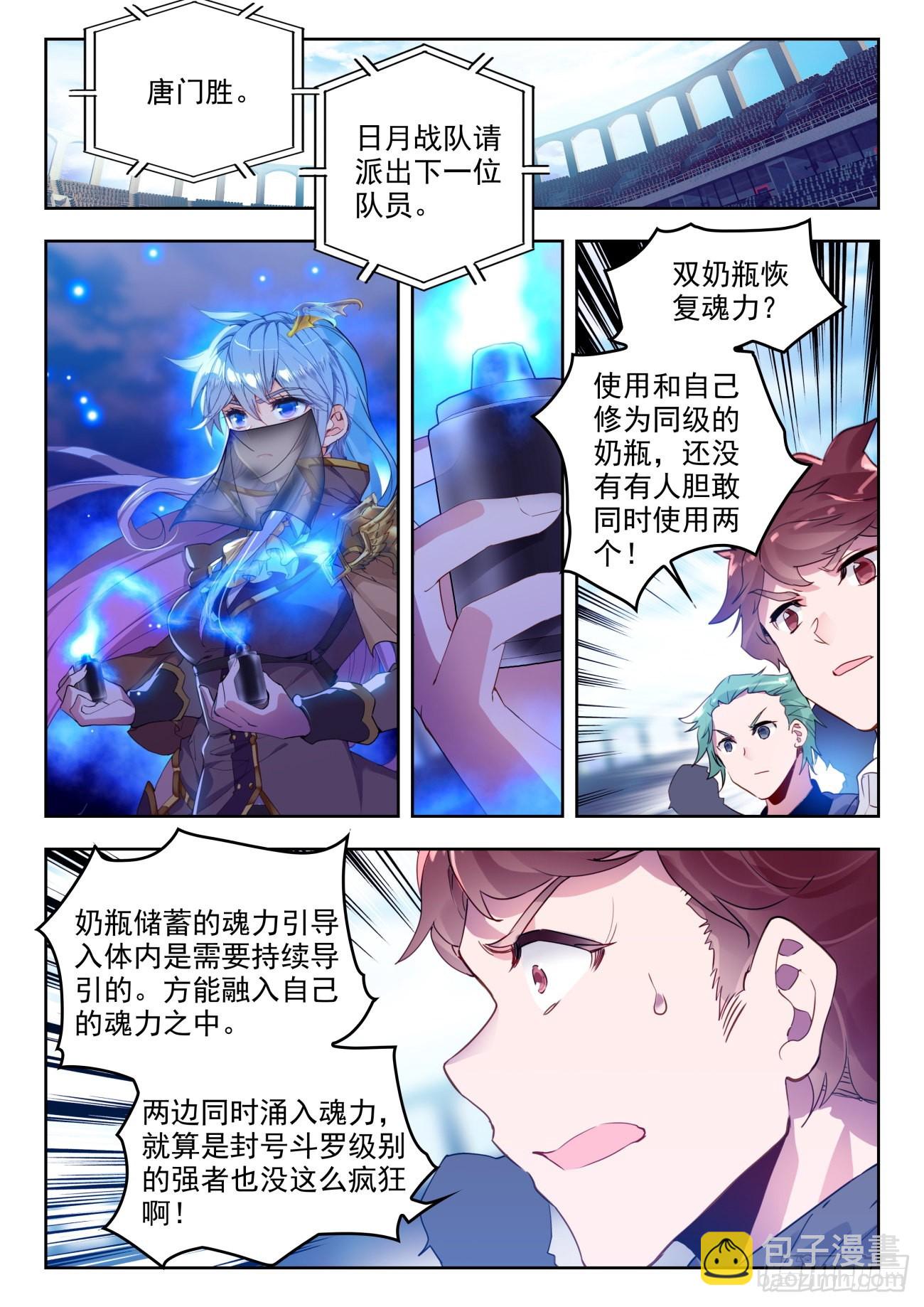 🍼斗罗大陆 II 绝世唐门 326 丁小布 第2页