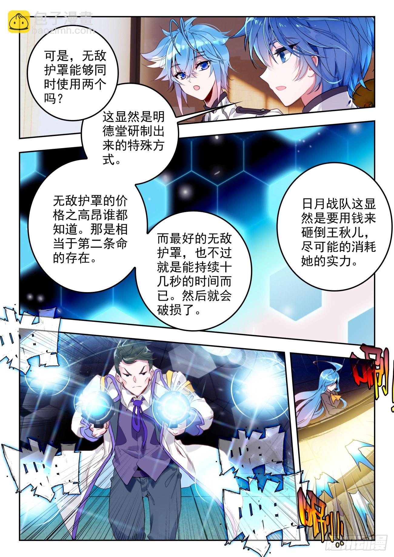 🍼斗罗大陆 II 绝世唐门 326 丁小布 第7页