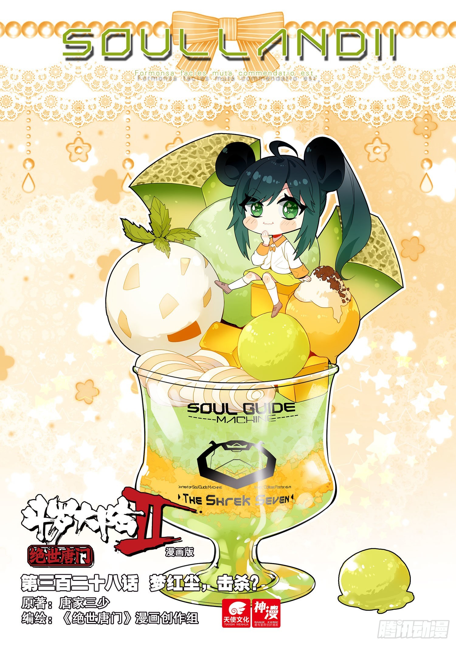 🍼斗罗大陆 II 绝世唐门 328 梦红尘，击杀？ 第1页
