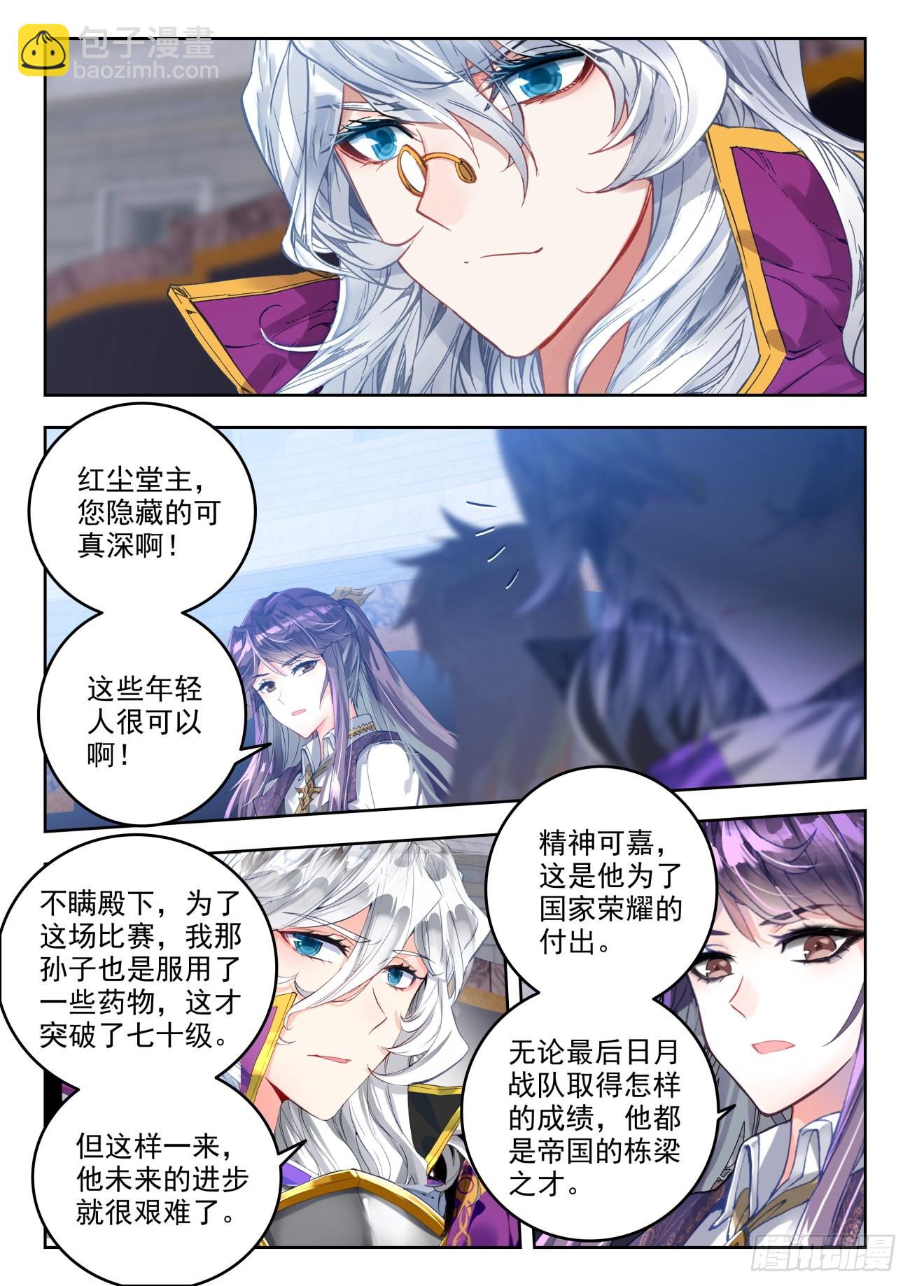 🍼斗罗大陆 II 绝世唐门 328 梦红尘，击杀？ 第4页