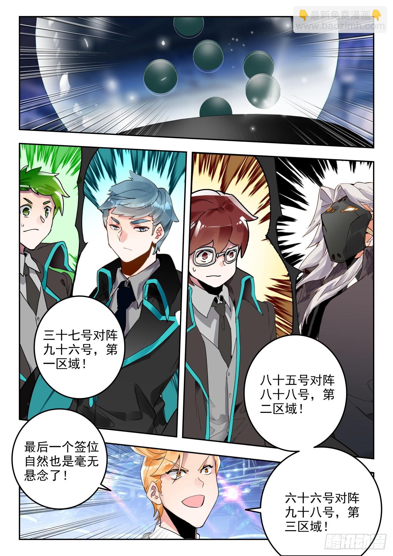 🍼斗罗大陆 II 绝世唐门 334 赌博的资本 第7页