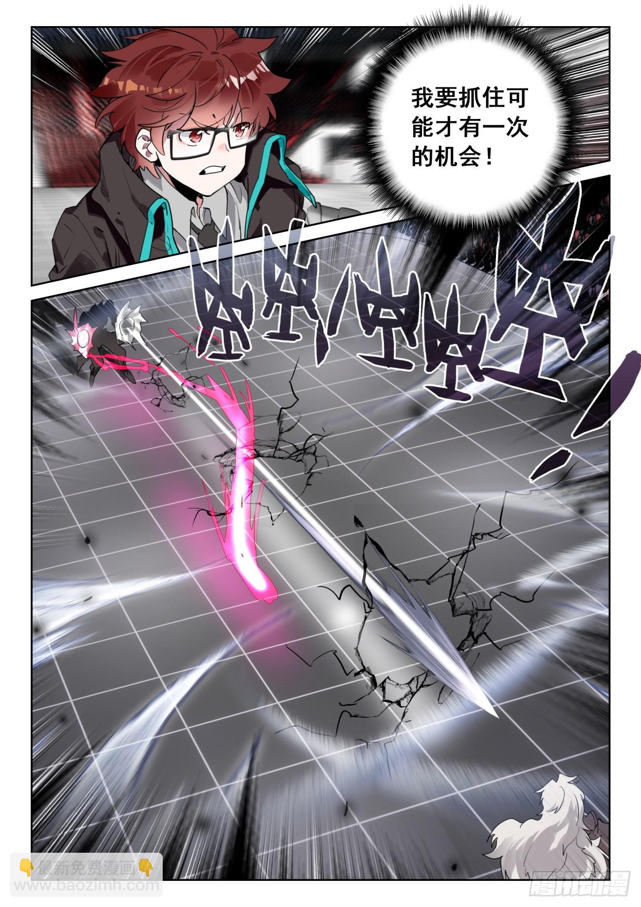 🍼斗罗大陆 II 绝世唐门 336 裁决掌控之盾 第12页