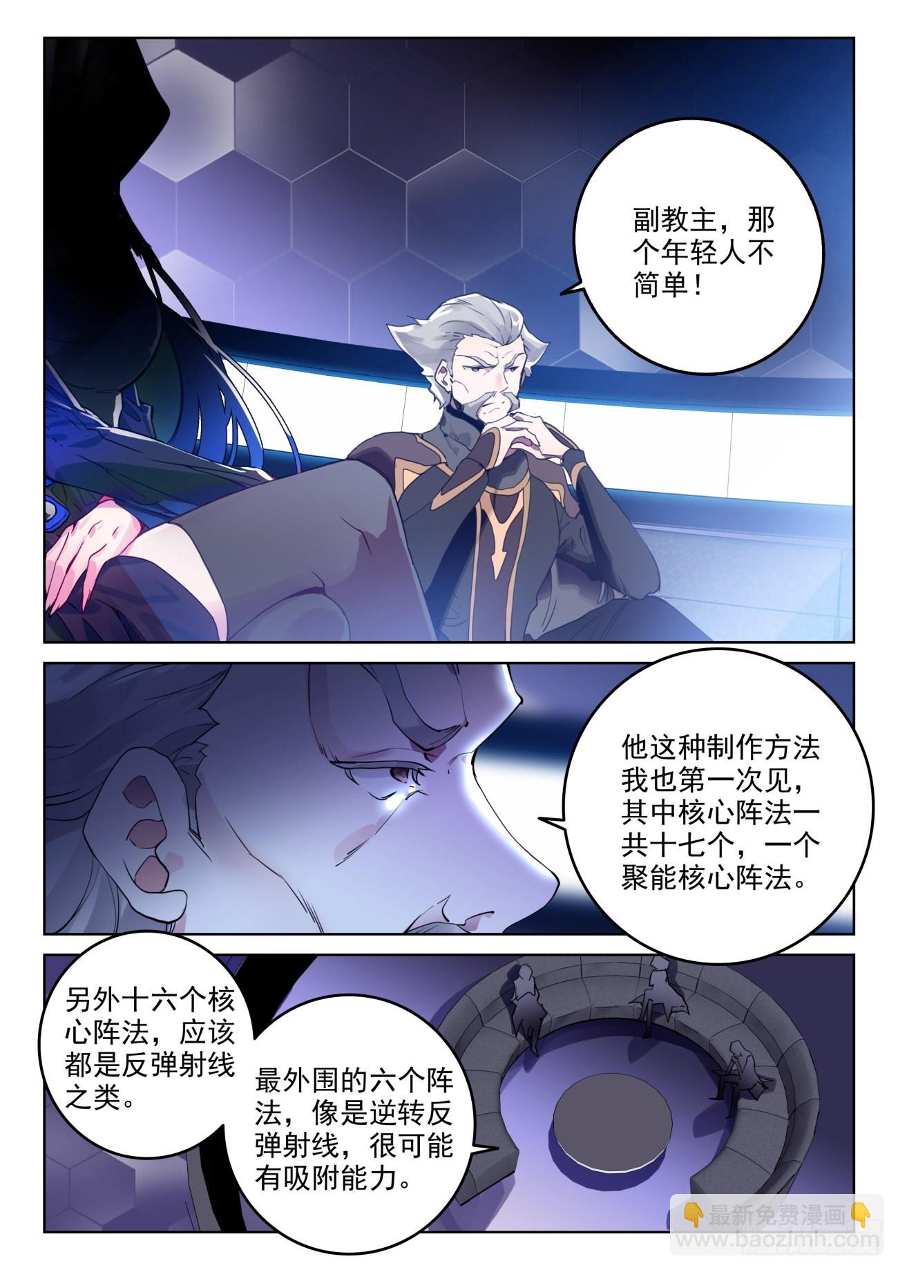 🍼斗罗大陆 II 绝世唐门 336 裁决掌控之盾 第3页