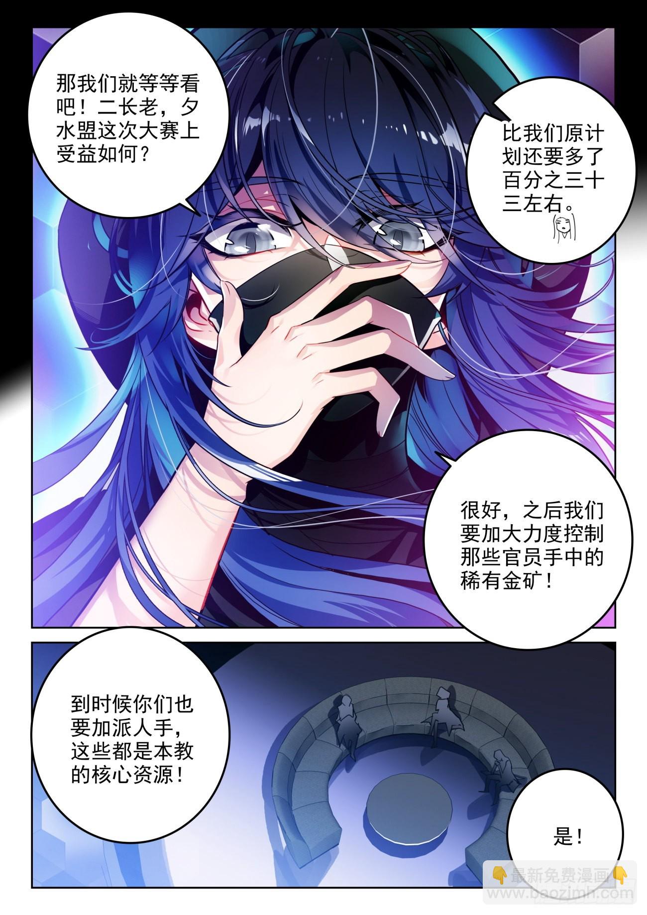 🍼斗罗大陆 II 绝世唐门 336 裁决掌控之盾 第6页