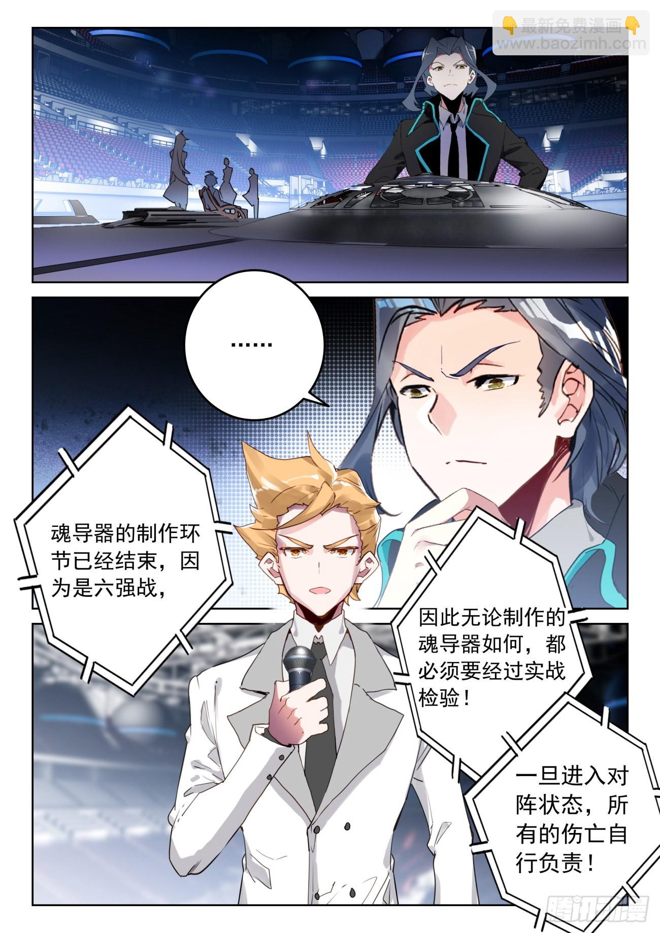 🍼斗罗大陆 II 绝世唐门 336 裁决掌控之盾 第7页