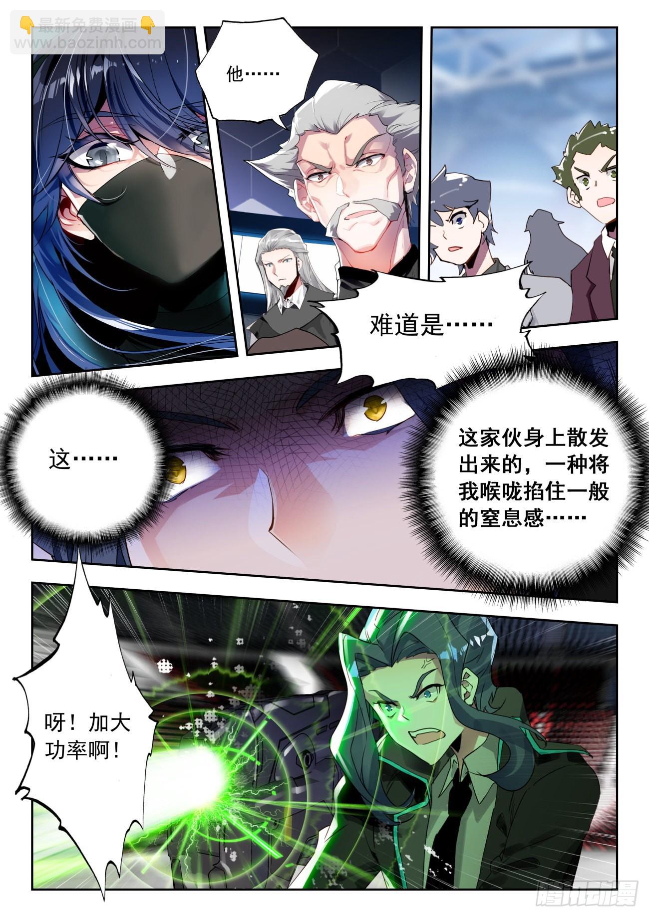 🍼斗罗大陆 II 绝世唐门 337 裁决掌控之盾（中） 第12页
