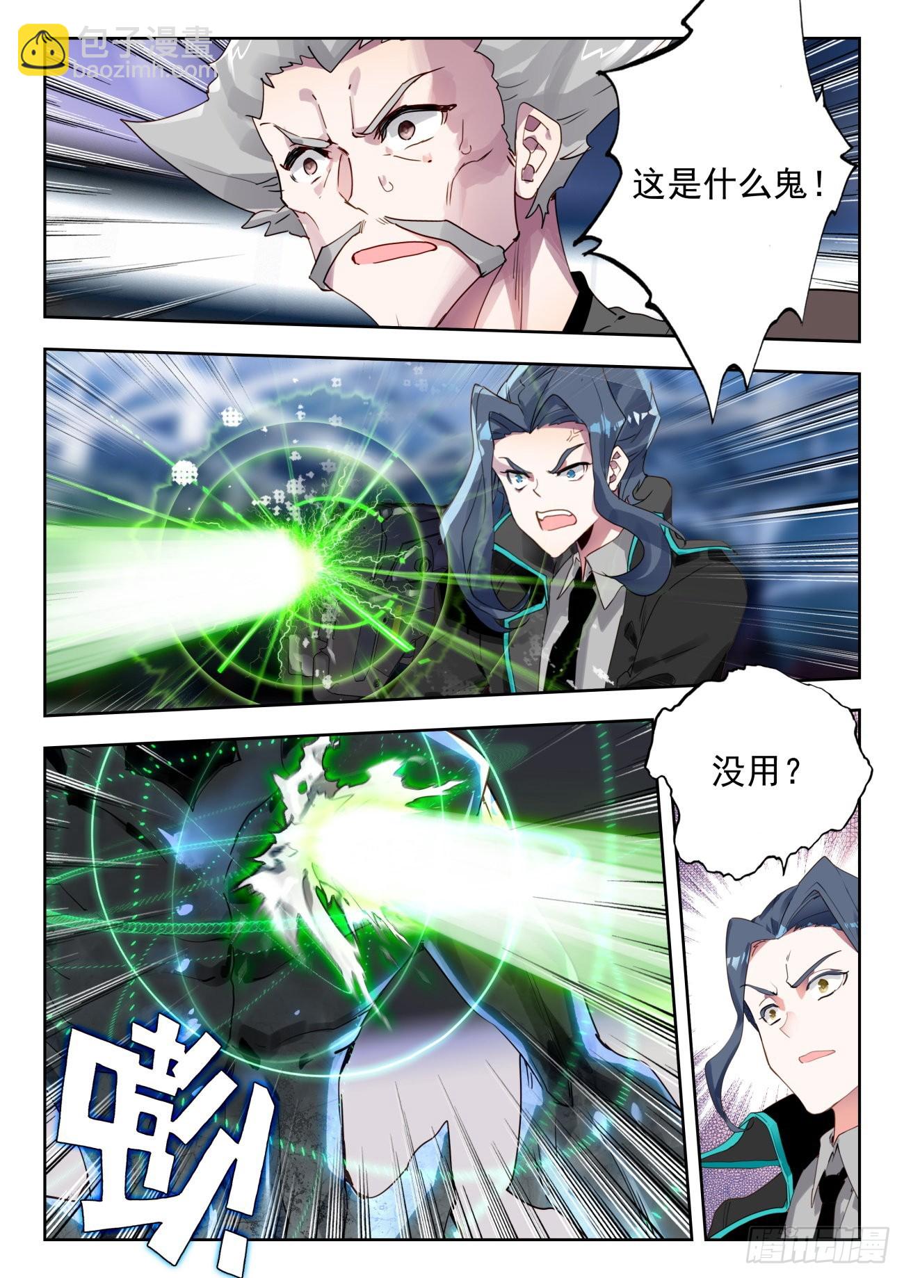 🍼斗罗大陆 II 绝世唐门 337 裁决掌控之盾（中） 第16页