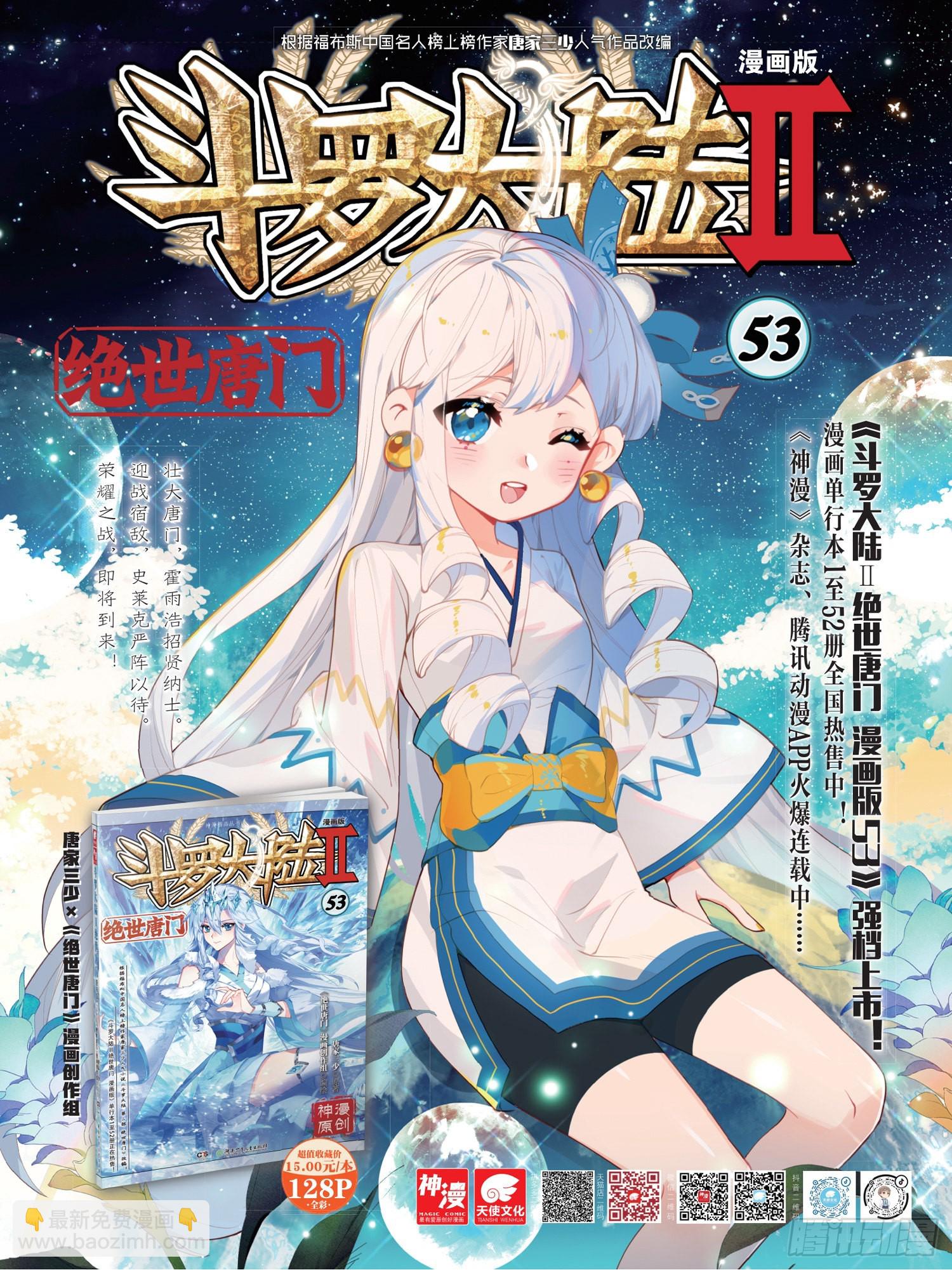 🍼斗罗大陆 II 绝世唐门 337 裁决掌控之盾（中） 第19页