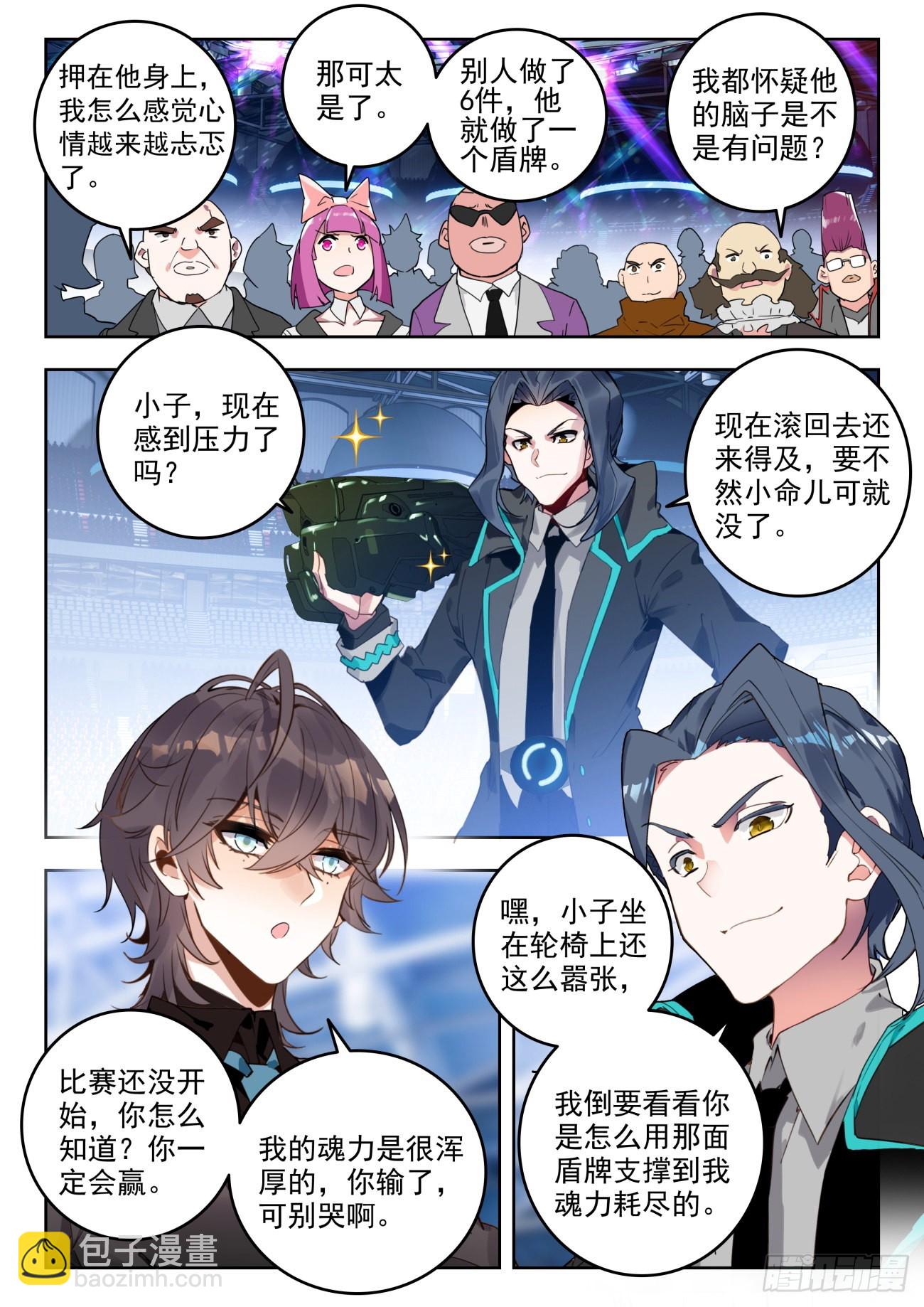 🍼斗罗大陆 II 绝世唐门 337 裁决掌控之盾（中） 第4页