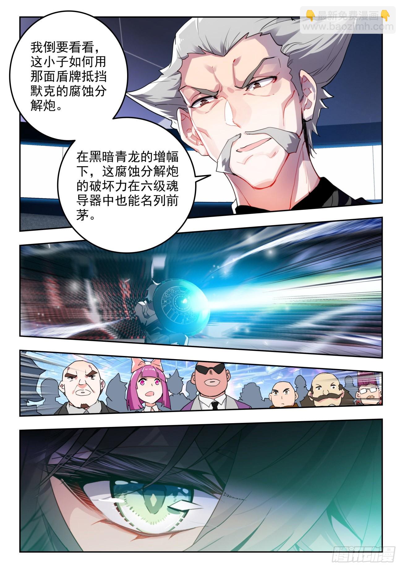 🍼斗罗大陆 II 绝世唐门 337 裁决掌控之盾（中） 第7页