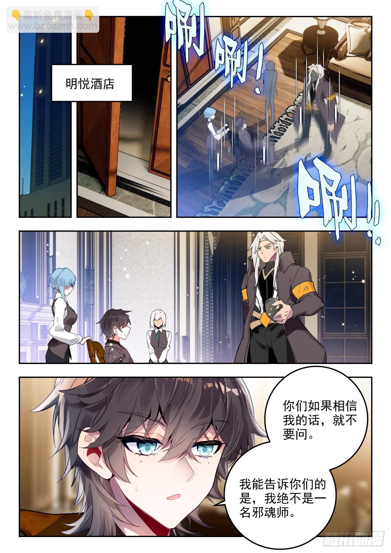 🍼斗罗大陆 II 绝世唐门 339 打入内部？我不同意 第6页