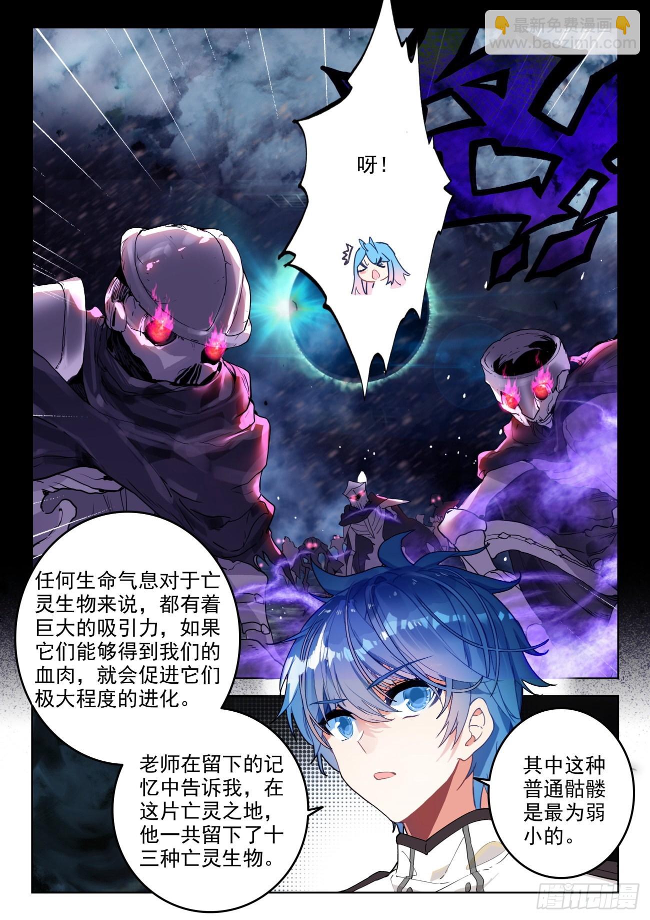 🍼斗罗大陆 II 绝世唐门 341 展示亡灵魔法（二） 第10页