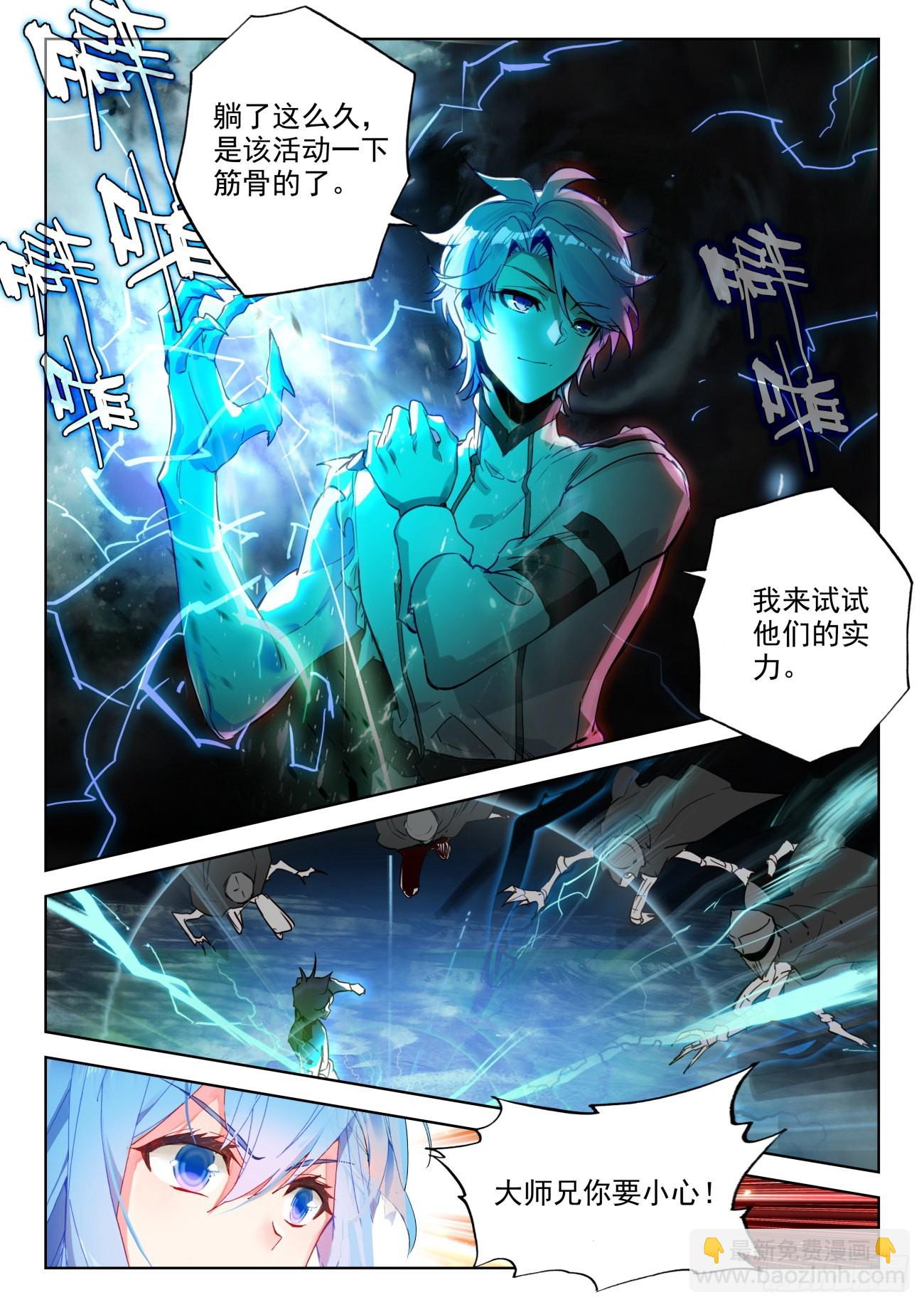 🍼斗罗大陆 II 绝世唐门 341 展示亡灵魔法（二） 第11页