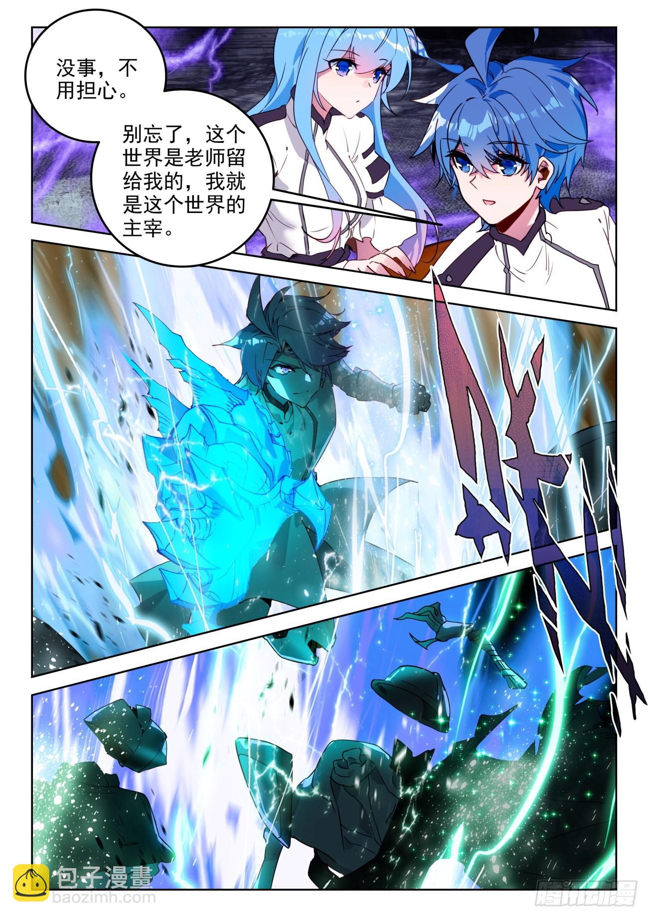 🍼斗罗大陆 II 绝世唐门 341 展示亡灵魔法（二） 第12页