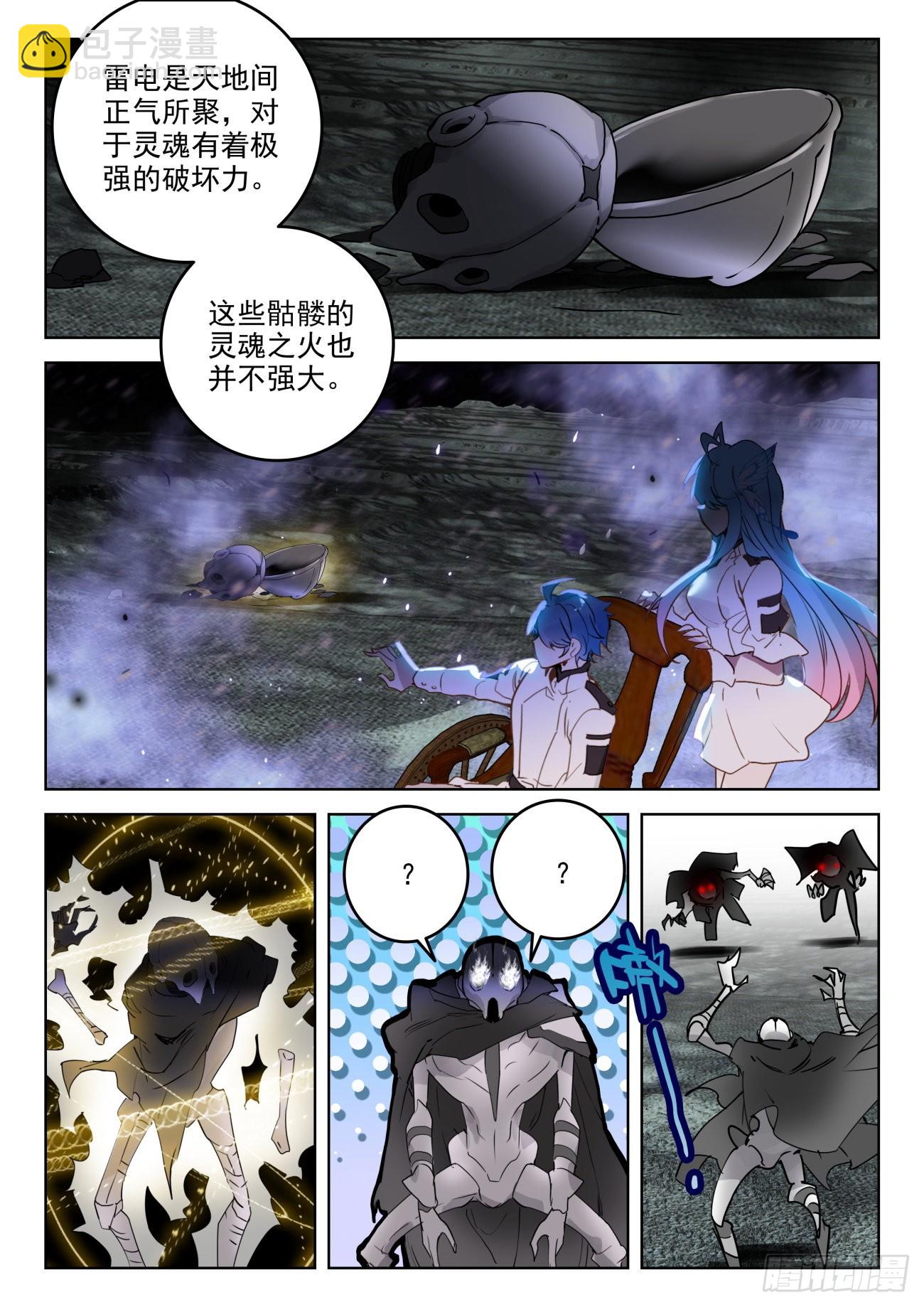 🍼斗罗大陆 II 绝世唐门 341 展示亡灵魔法（二） 第13页
