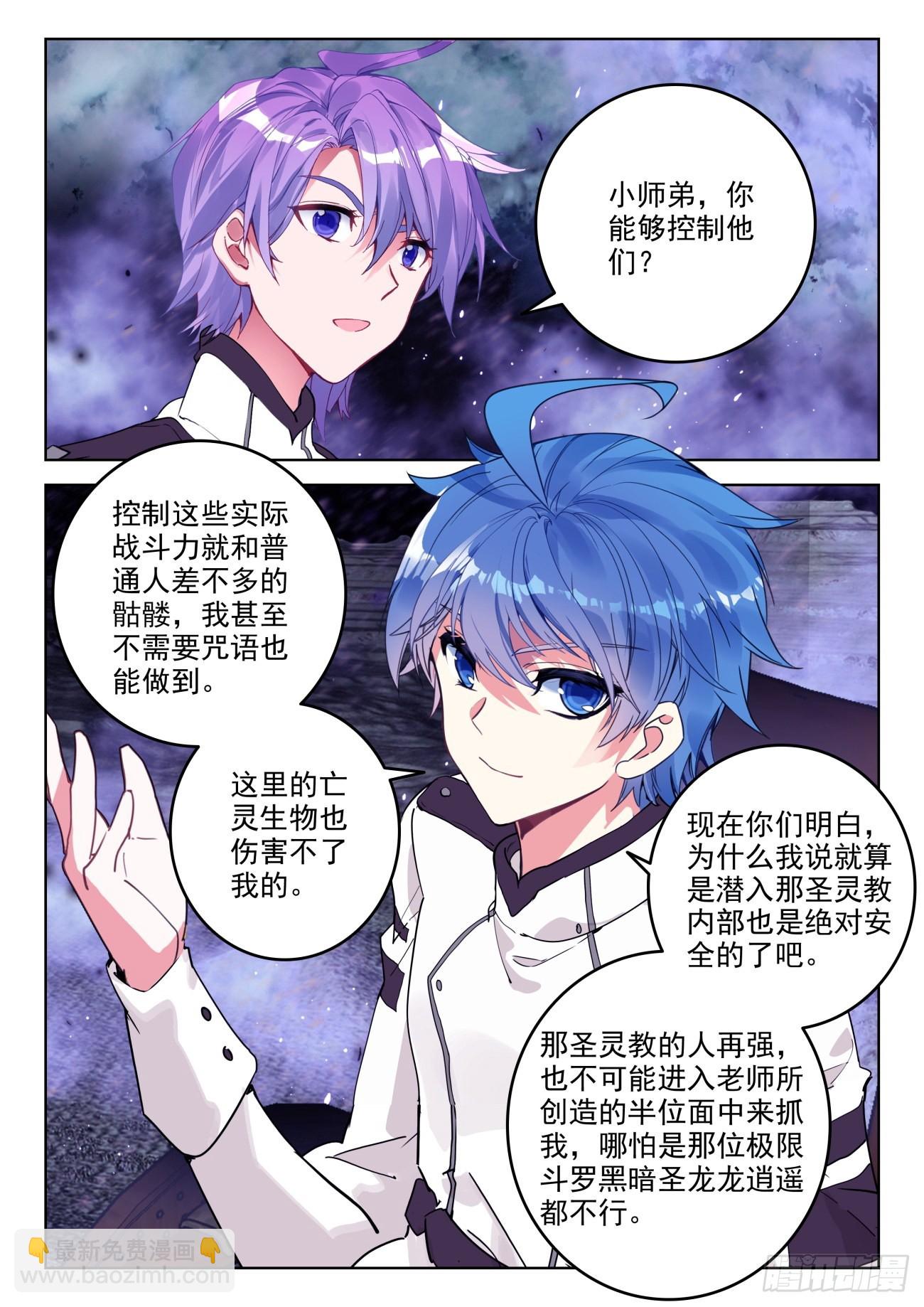 🍼斗罗大陆 II 绝世唐门 341 展示亡灵魔法（二） 第15页