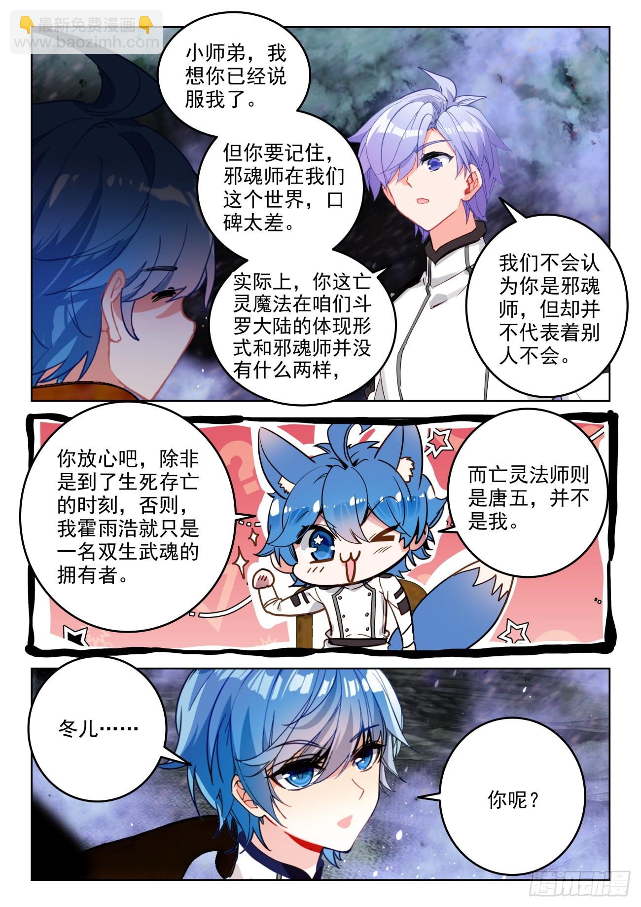 🍼斗罗大陆 II 绝世唐门 341 展示亡灵魔法（二） 第16页