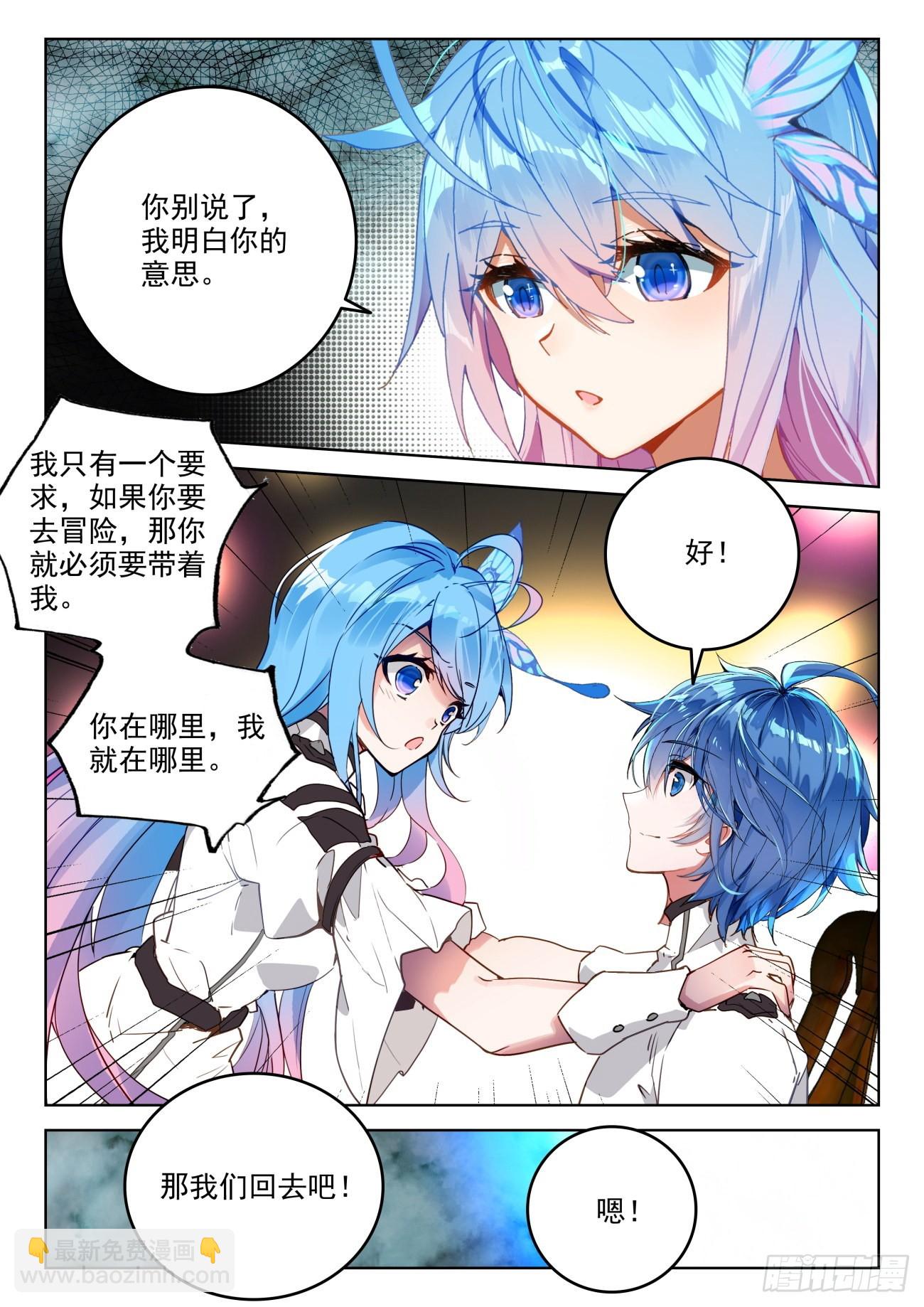 🍼斗罗大陆 II 绝世唐门 341 展示亡灵魔法（二） 第17页