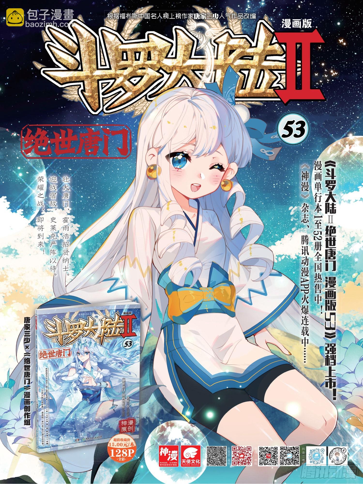🍼斗罗大陆 II 绝世唐门 341 展示亡灵魔法（二） 第19页