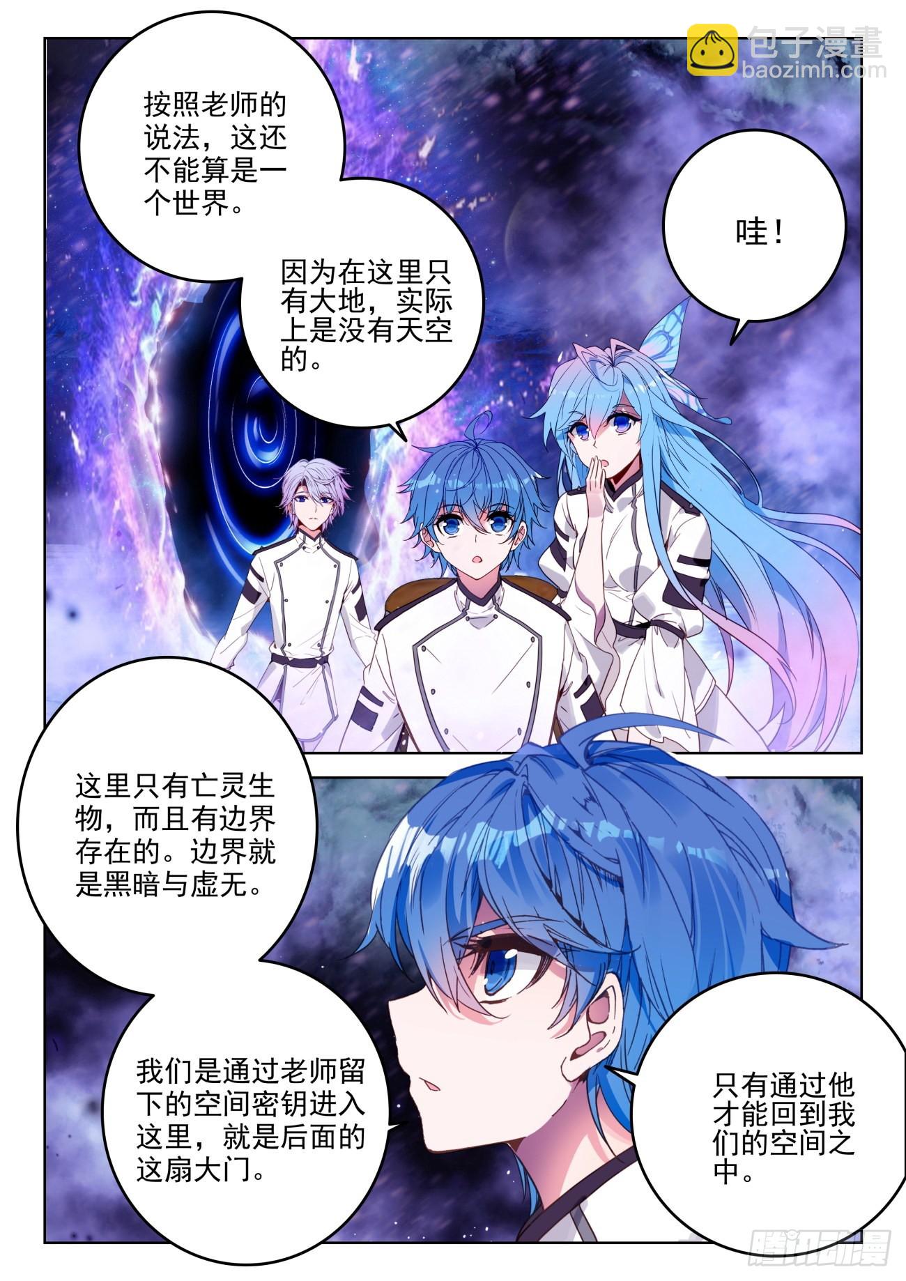 🍼斗罗大陆 II 绝世唐门 341 展示亡灵魔法（二） 第2页