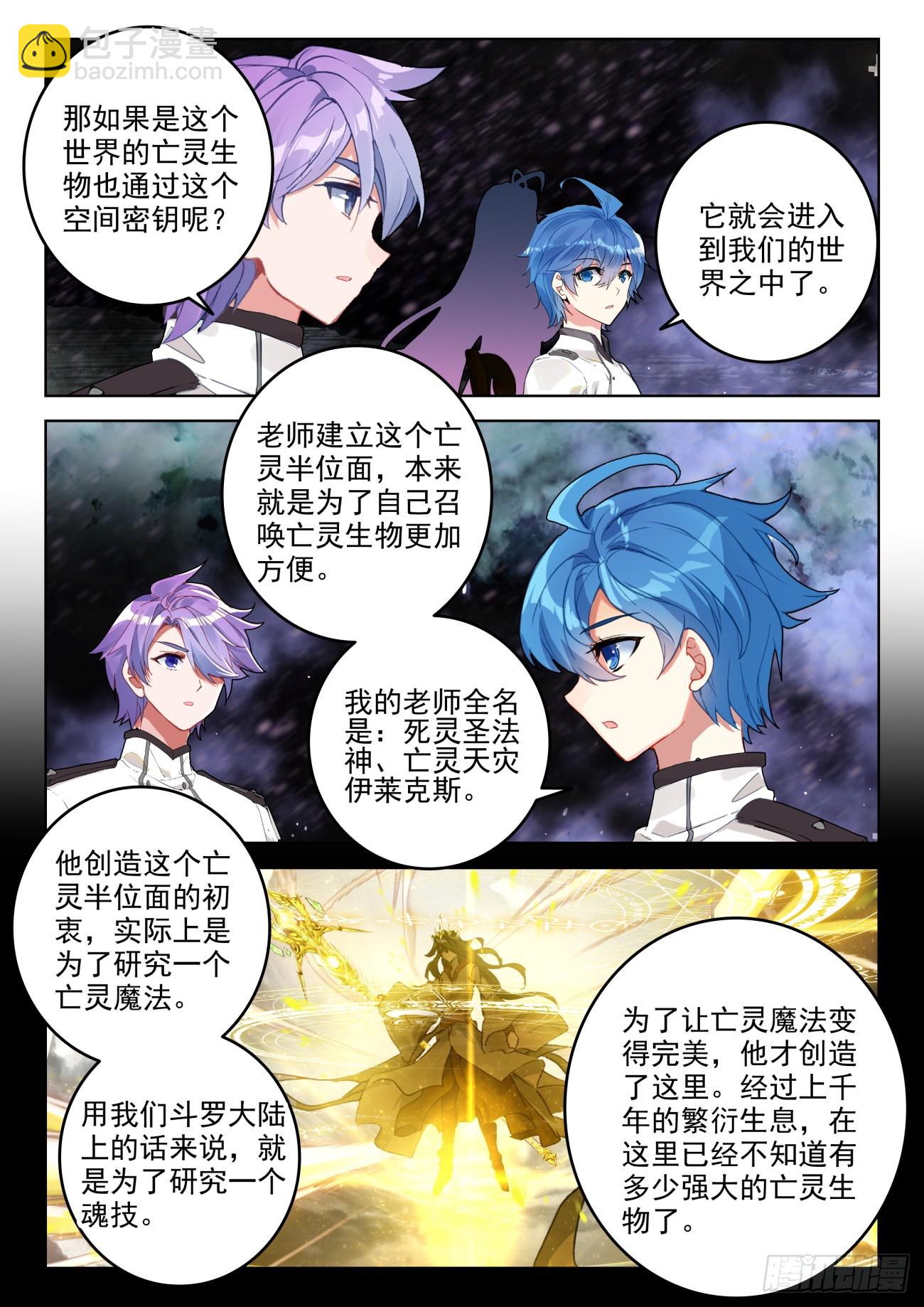 🍼斗罗大陆 II 绝世唐门 341 展示亡灵魔法（二） 第3页