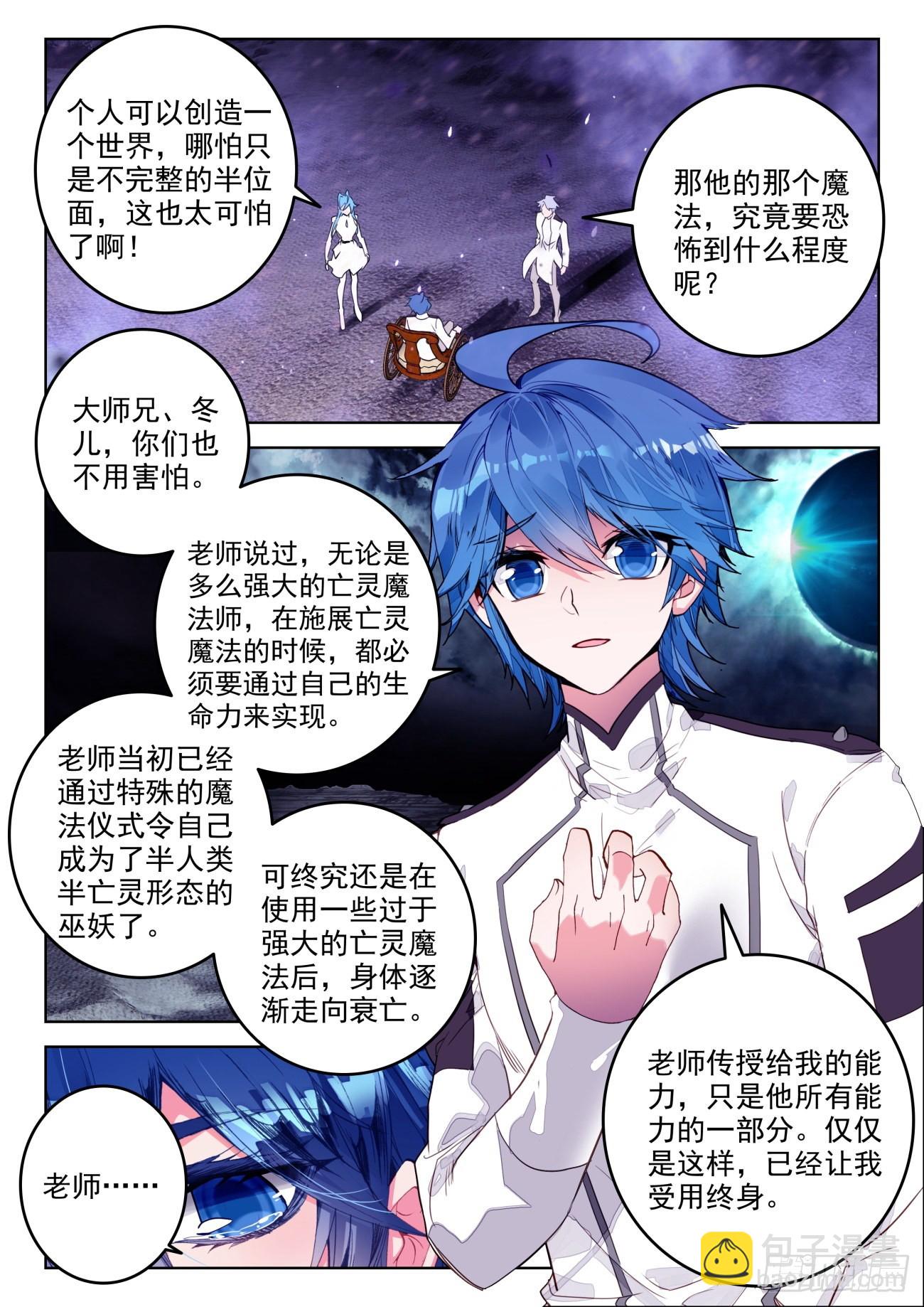 🍼斗罗大陆 II 绝世唐门 341 展示亡灵魔法（二） 第4页