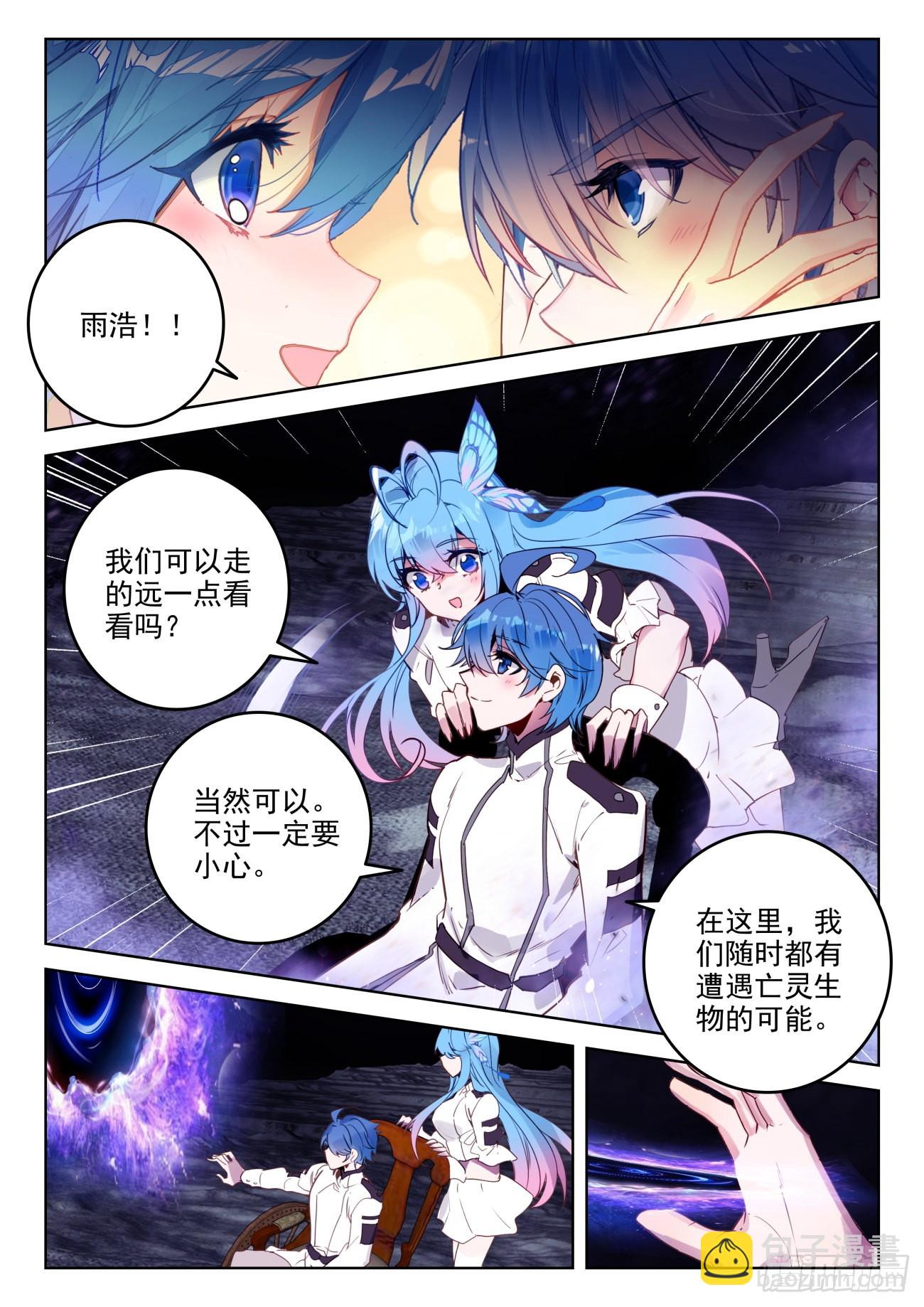 🍼斗罗大陆 II 绝世唐门 341 展示亡灵魔法（二） 第5页