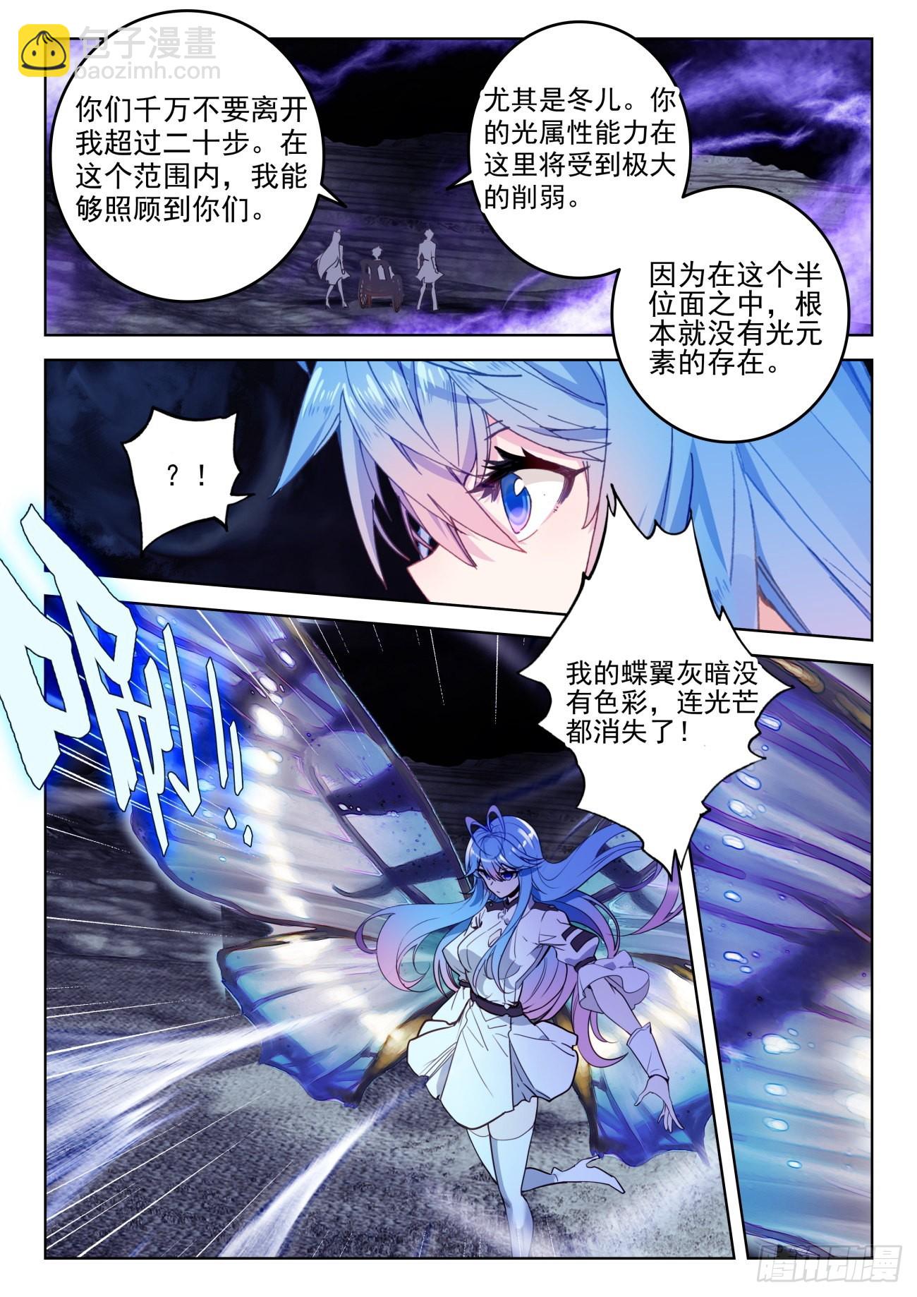 🍼斗罗大陆 II 绝世唐门 341 展示亡灵魔法（二） 第6页