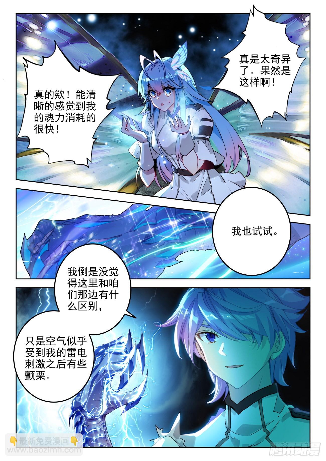 🍼斗罗大陆 II 绝世唐门 341 展示亡灵魔法（二） 第7页