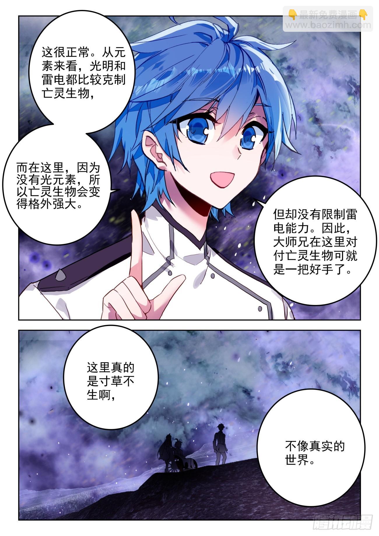 🍼斗罗大陆 II 绝世唐门 341 展示亡灵魔法（二） 第8页