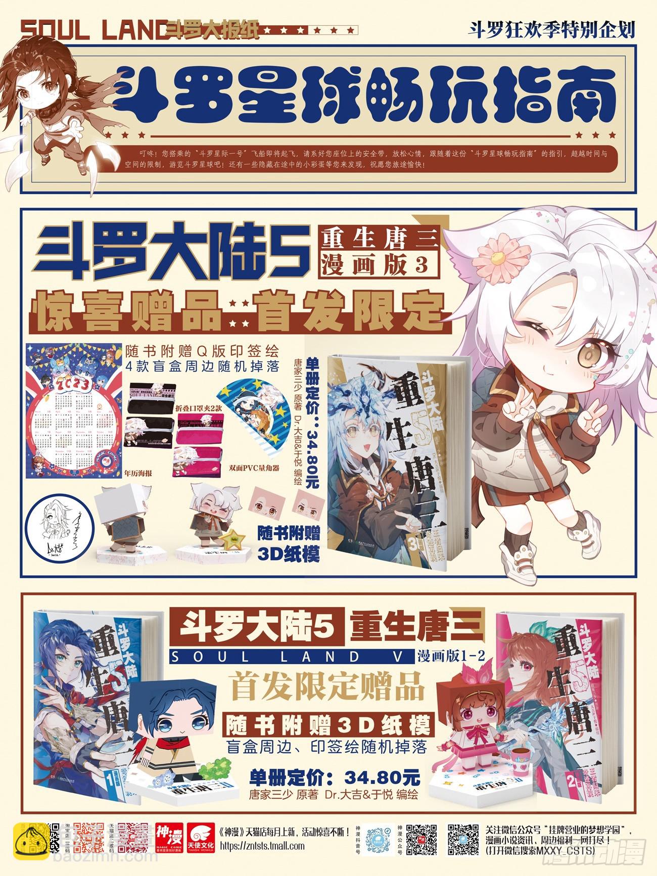 🍼斗罗大陆 II 绝世唐门 365 龙皇破邪裂 第18页