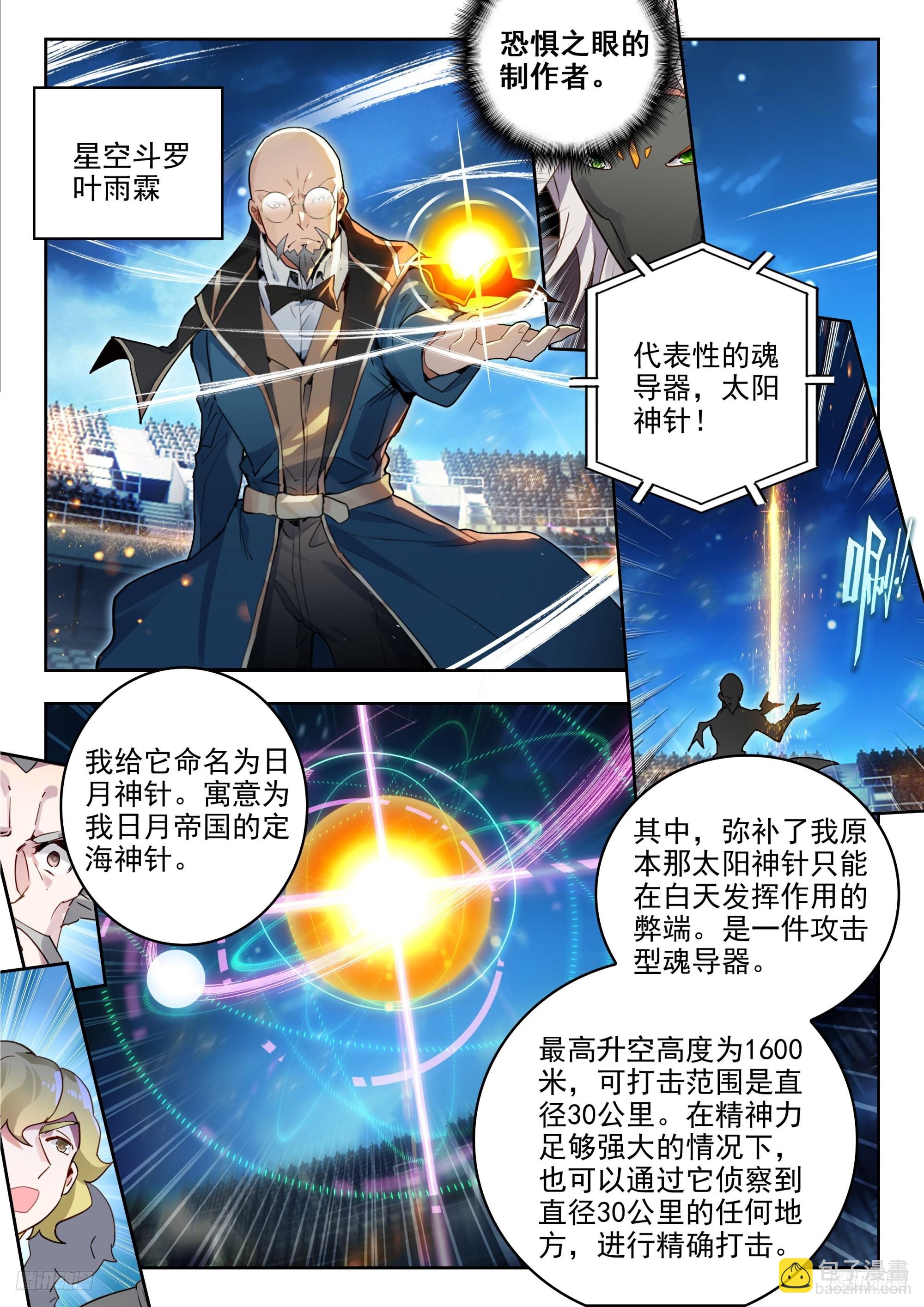 🍼斗罗大陆 II 绝世唐门 379 魂导师决赛，开始！ 第10页