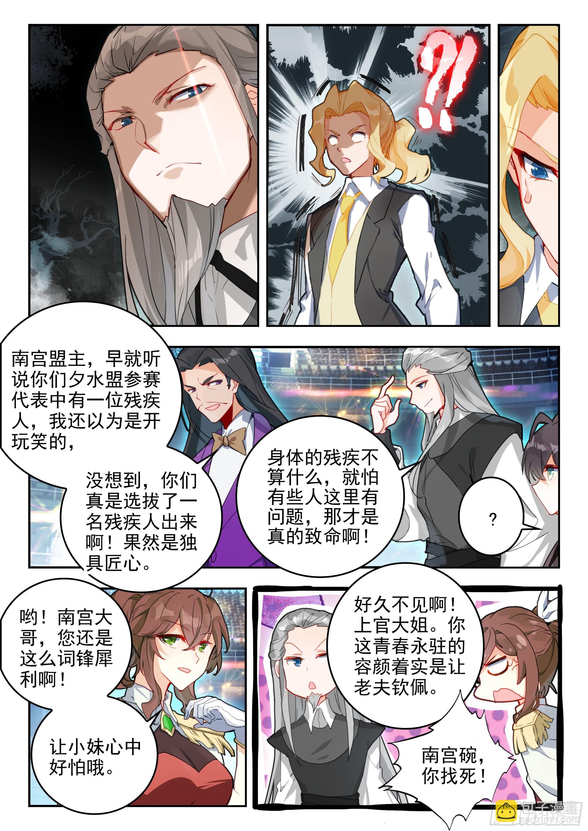 🍼斗罗大陆 II 绝世唐门 379 魂导师决赛，开始！ 第13页