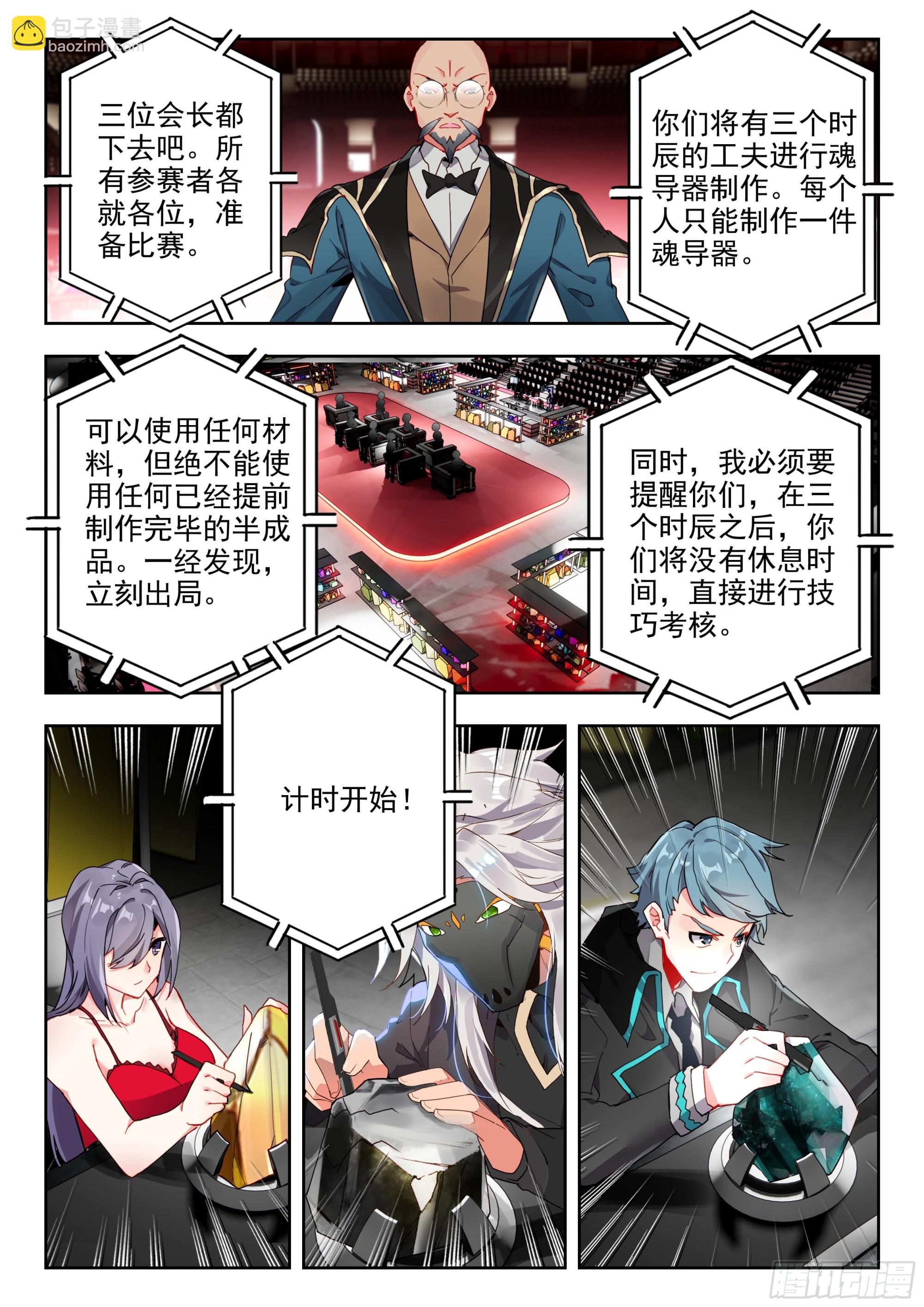 🍼斗罗大陆 II 绝世唐门 379 魂导师决赛，开始！ 第14页