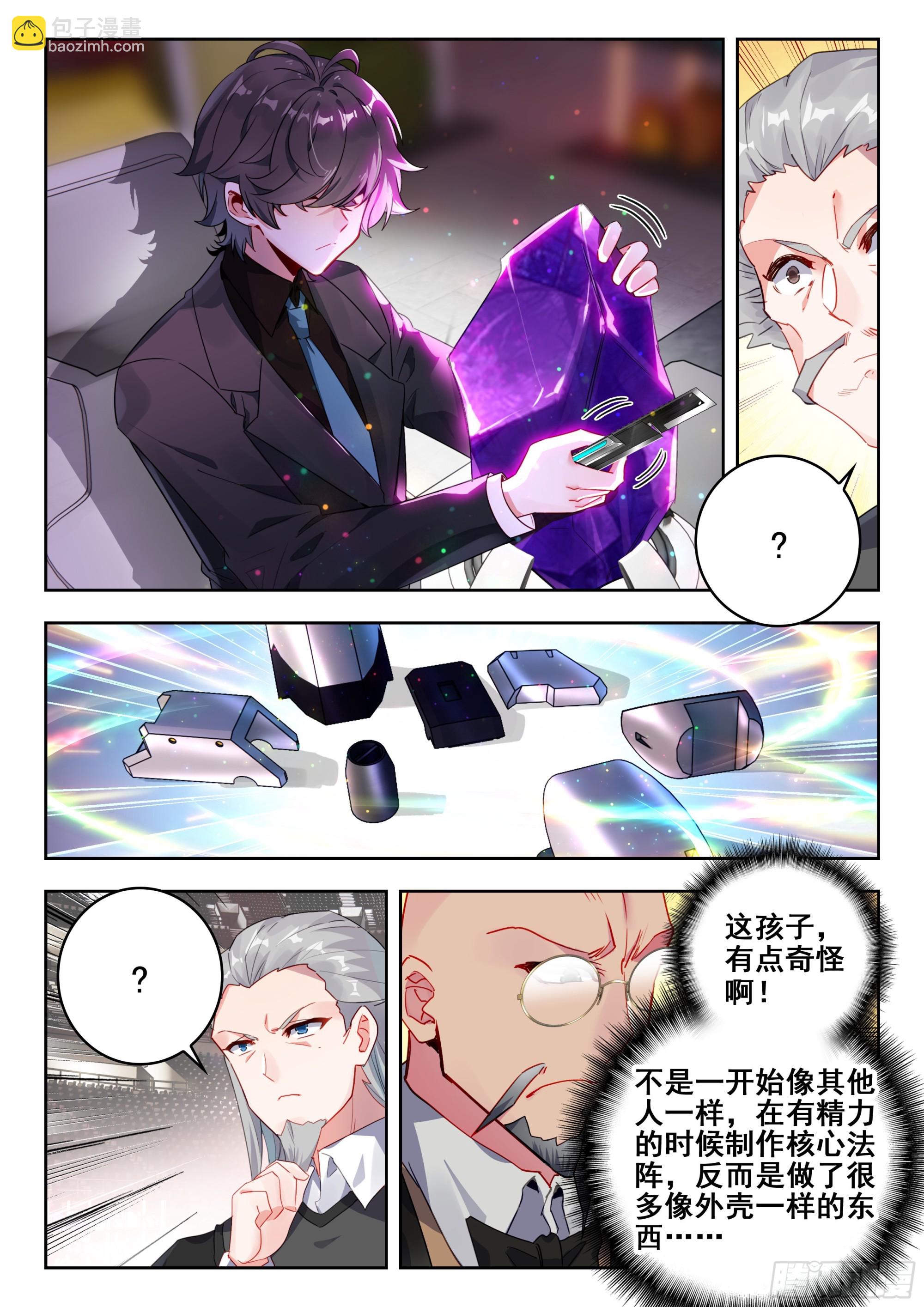 🍼斗罗大陆 II 绝世唐门 379 魂导师决赛，开始！ 第15页