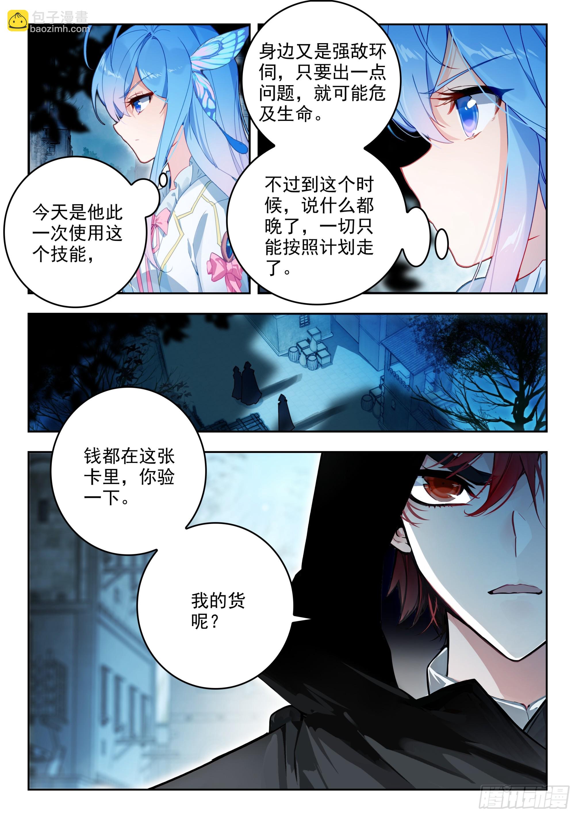 🍼斗罗大陆 II 绝世唐门 379 魂导师决赛，开始！ 第17页