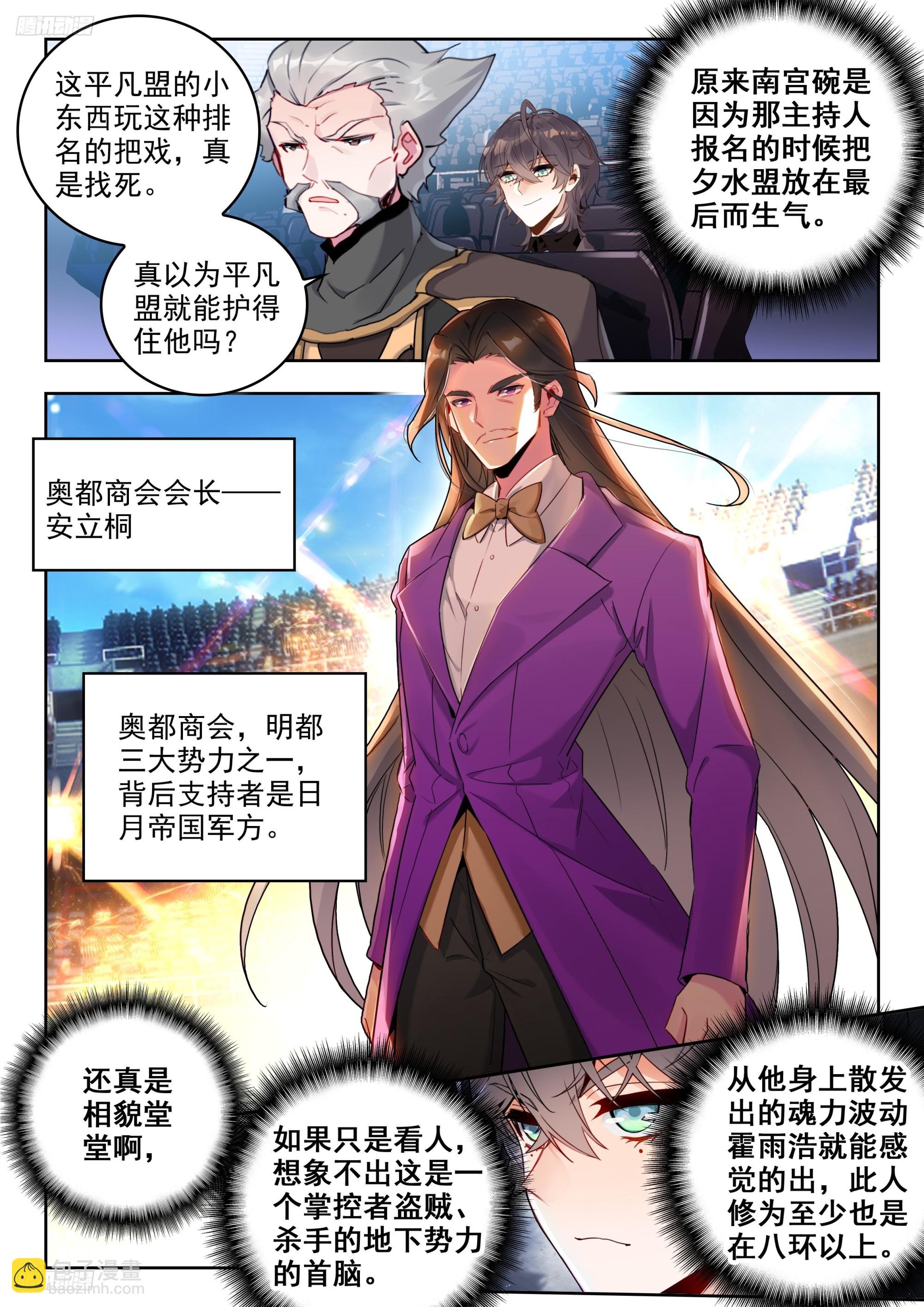 🍼斗罗大陆 II 绝世唐门 379 魂导师决赛，开始！ 第3页