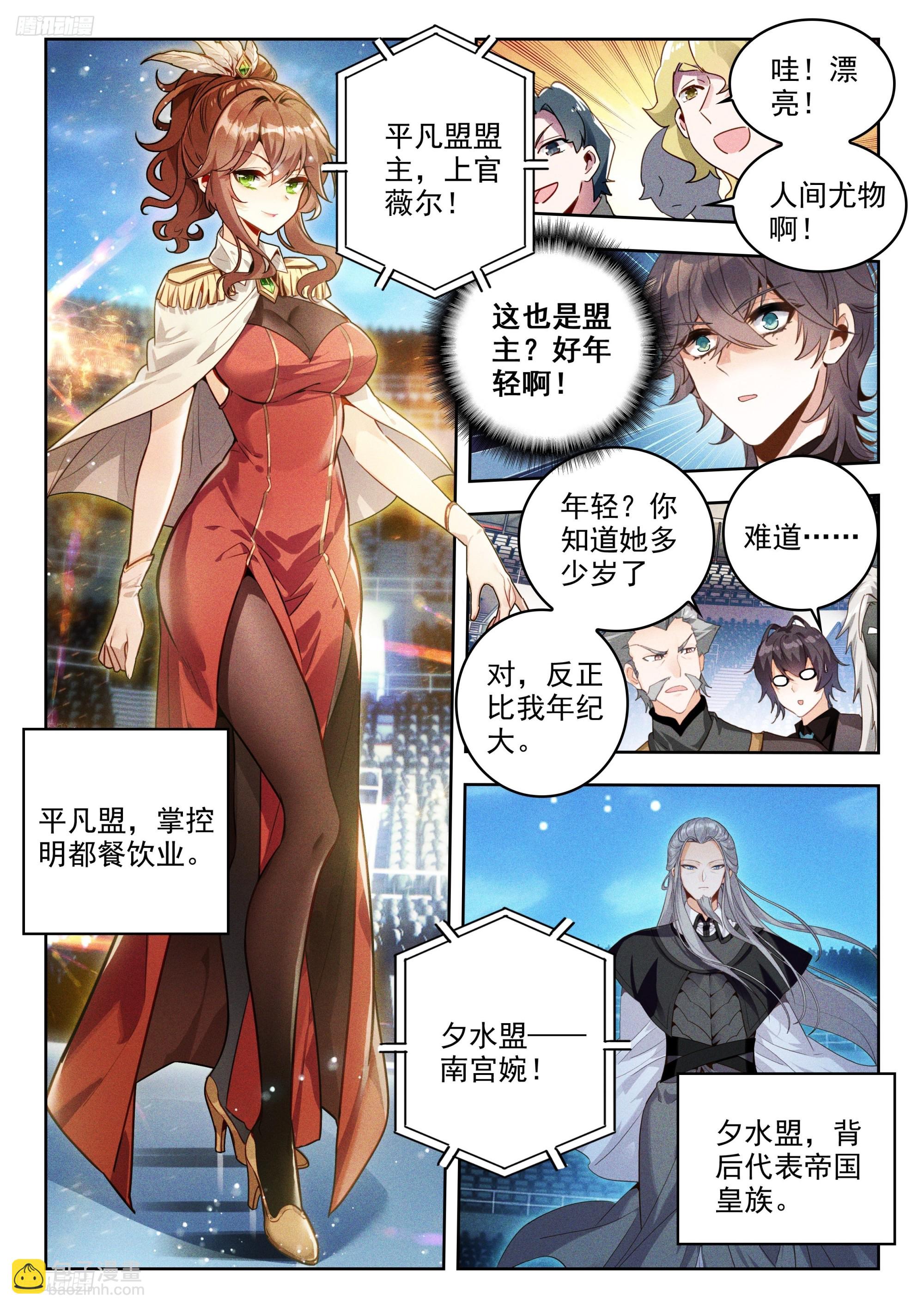 🍼斗罗大陆 II 绝世唐门 379 魂导师决赛，开始！ 第4页