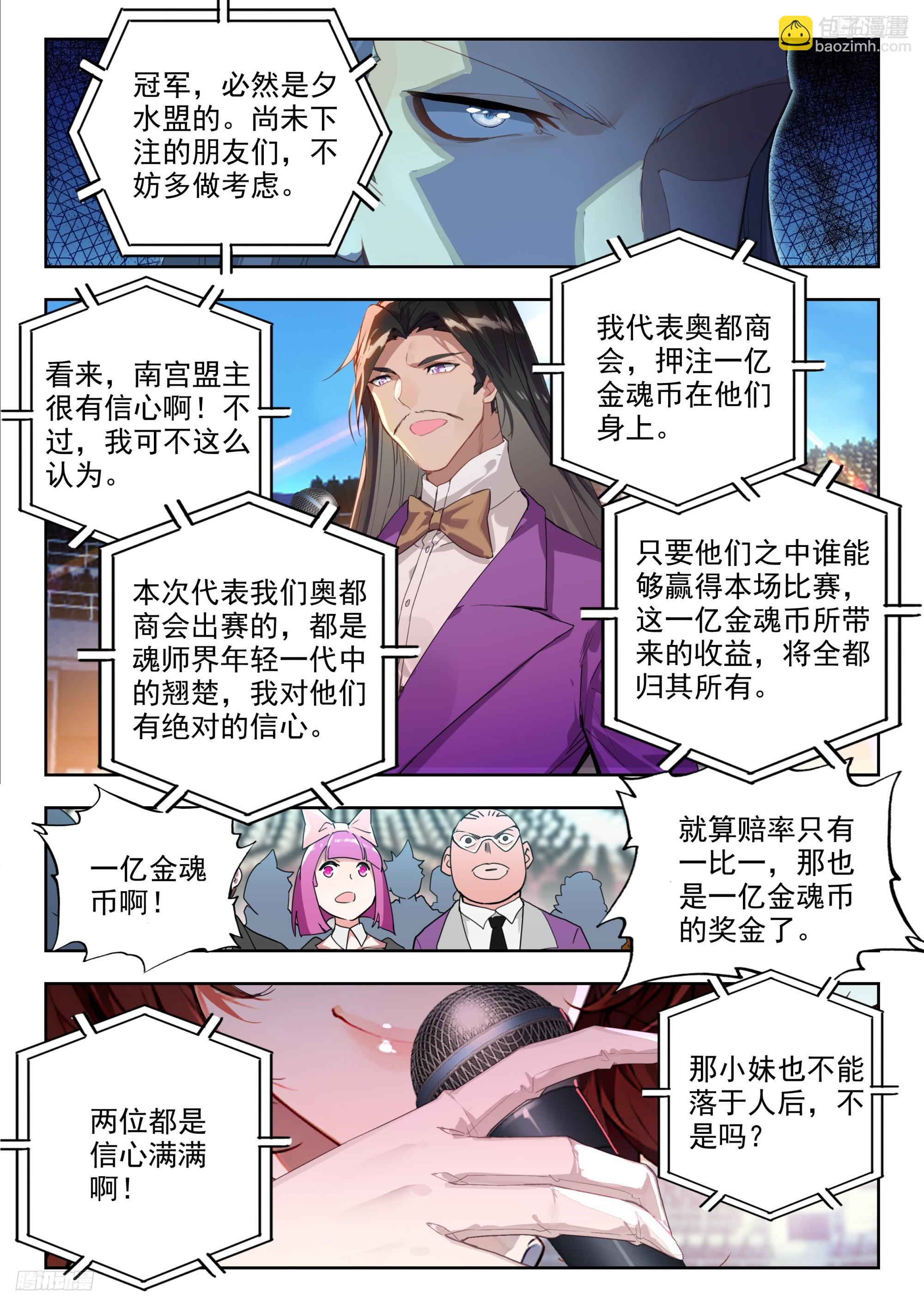 🍼斗罗大陆 II 绝世唐门 379 魂导师决赛，开始！ 第6页