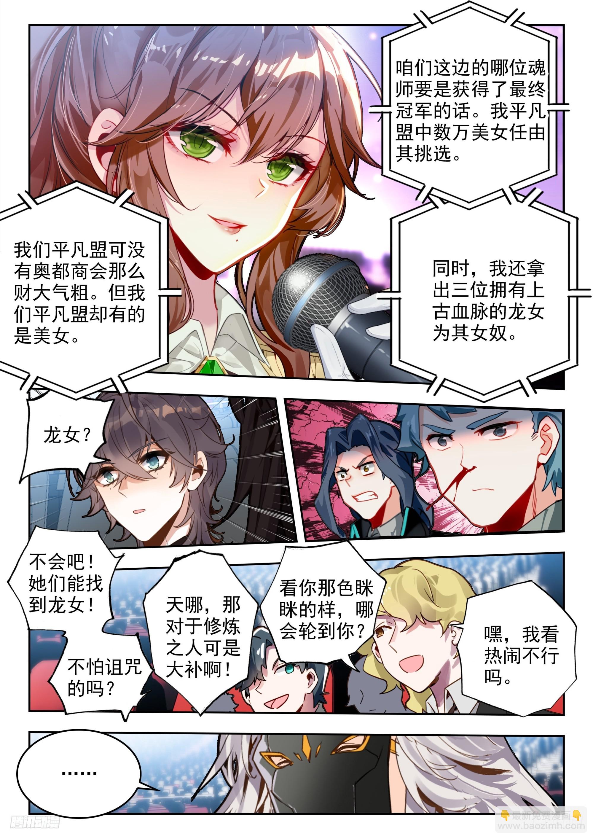 🍼斗罗大陆 II 绝世唐门 379 魂导师决赛，开始！ 第7页