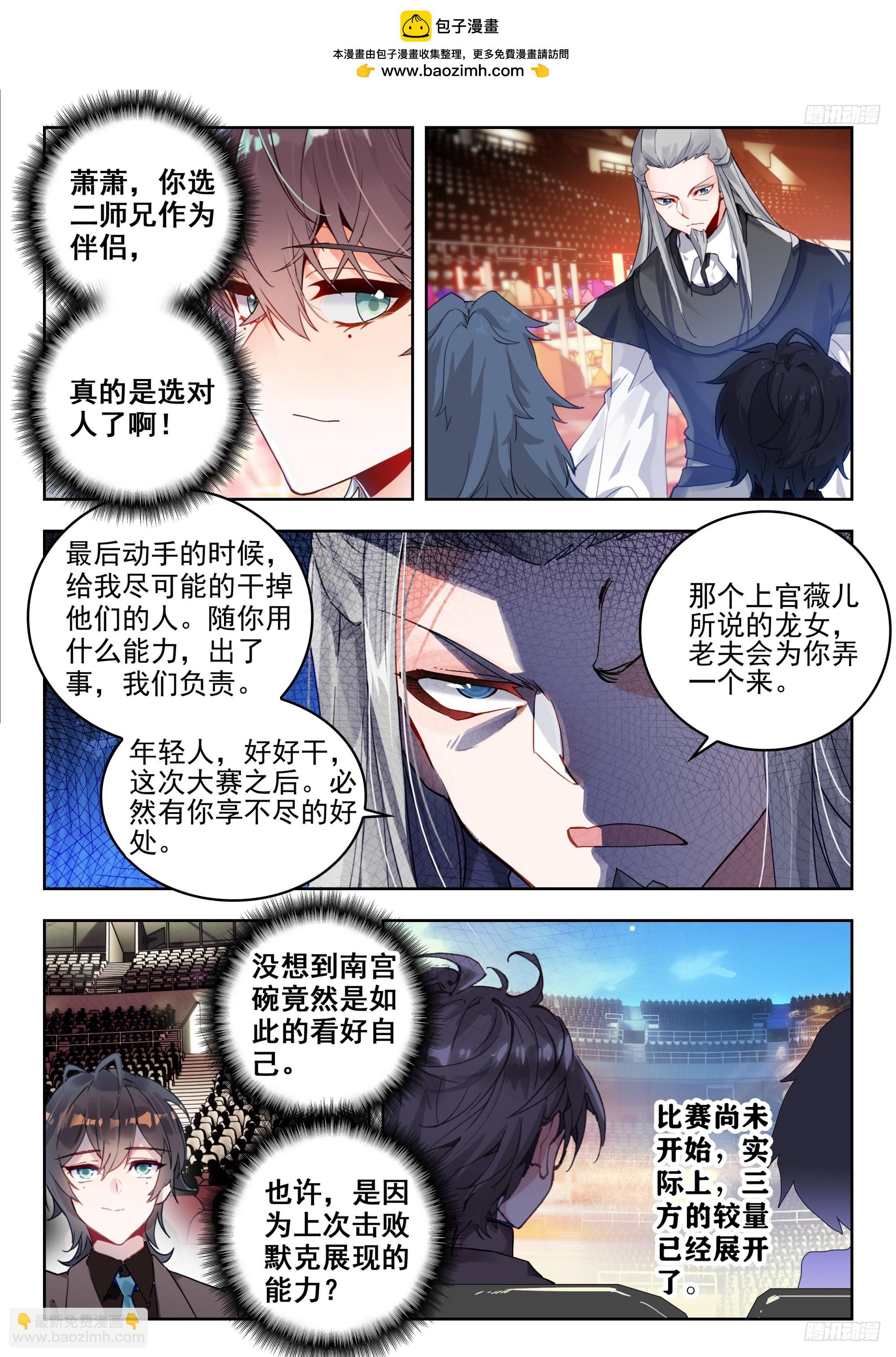 🍼斗罗大陆 II 绝世唐门 379 魂导师决赛，开始！ 第8页