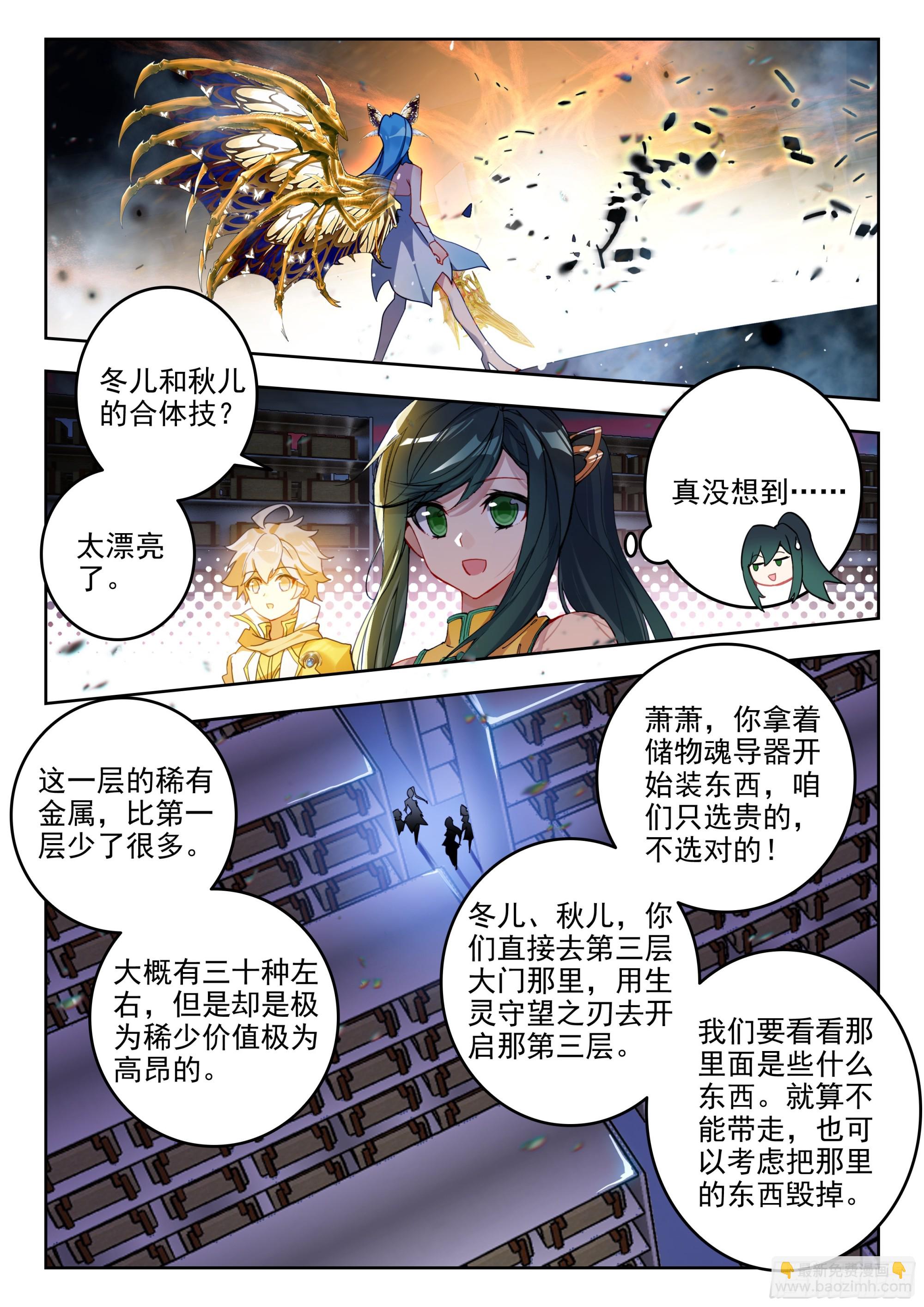 🍼斗罗大陆 II 绝世唐门 381 地下仓库 第16页